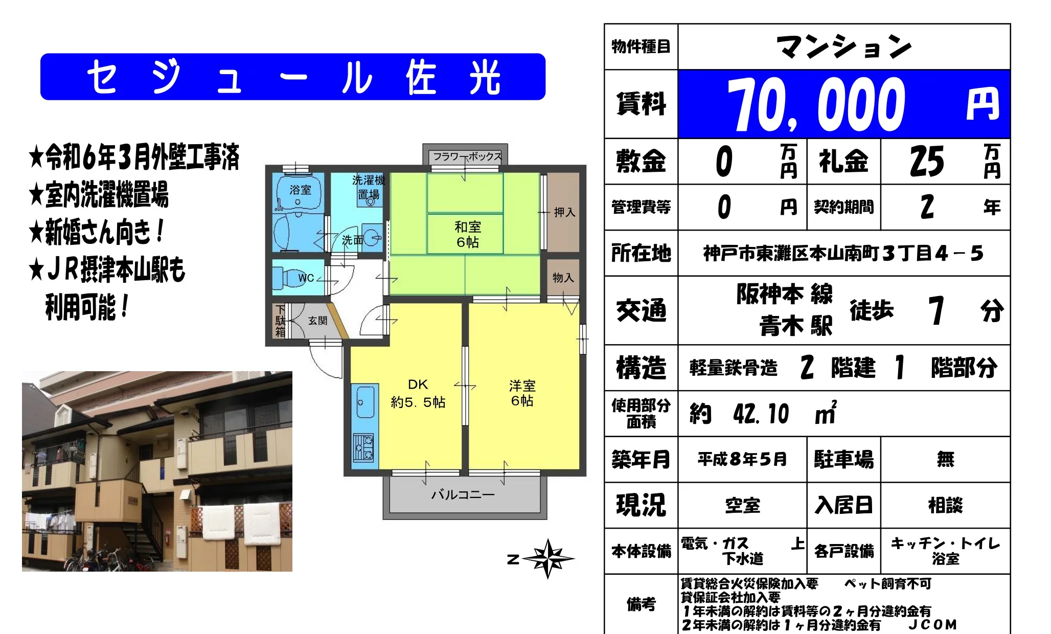 セジュル佐光 1階 0