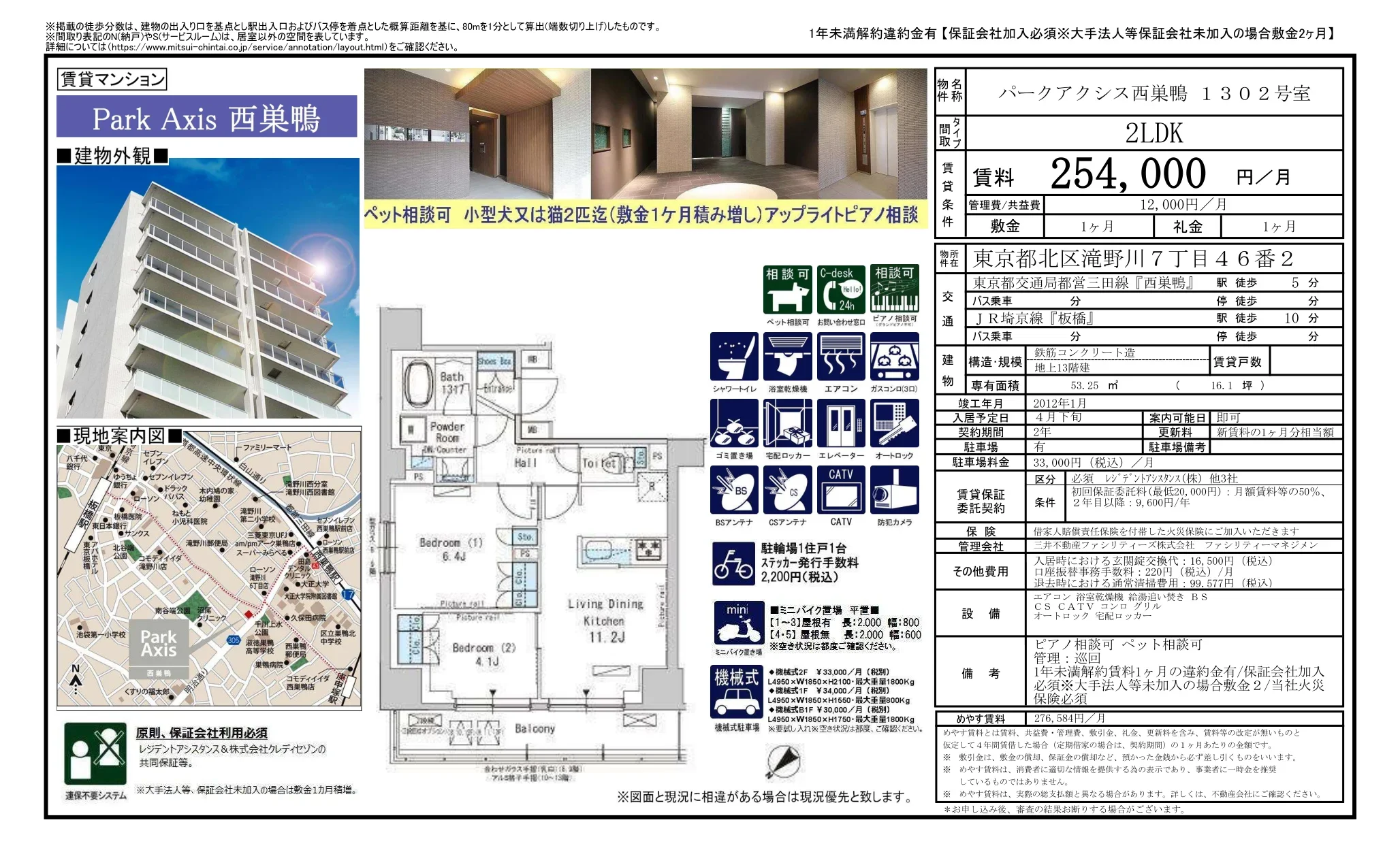パークアクシス西巣鴨 1302号 0