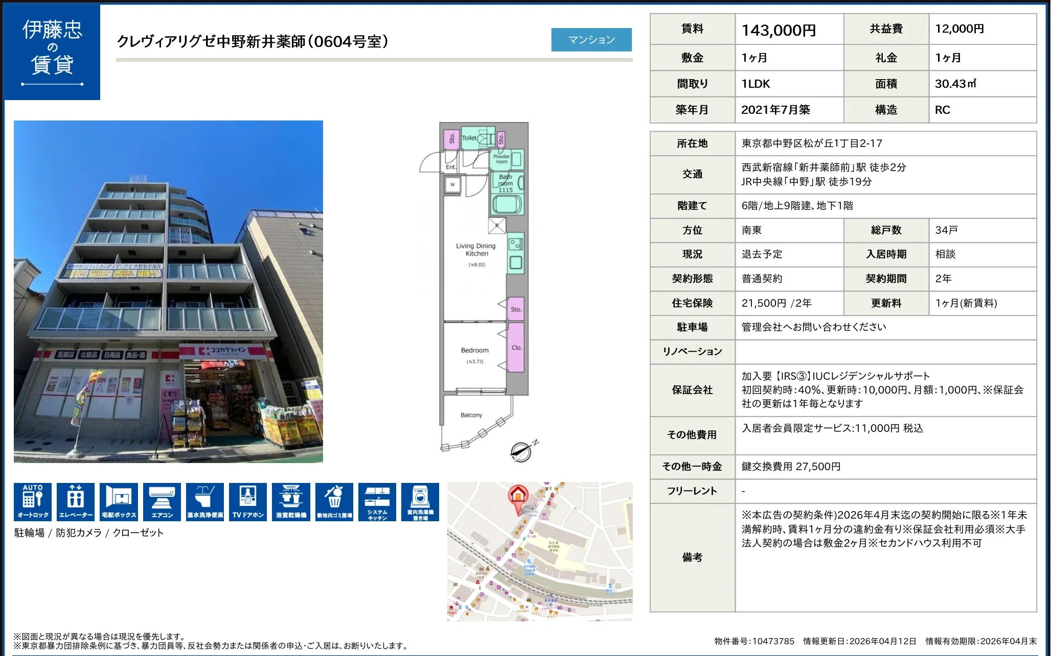 クレヴィアリグゼ中野新井薬師 0604号 0