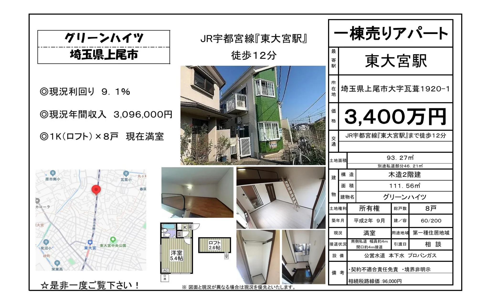 グリーンハイツ 0