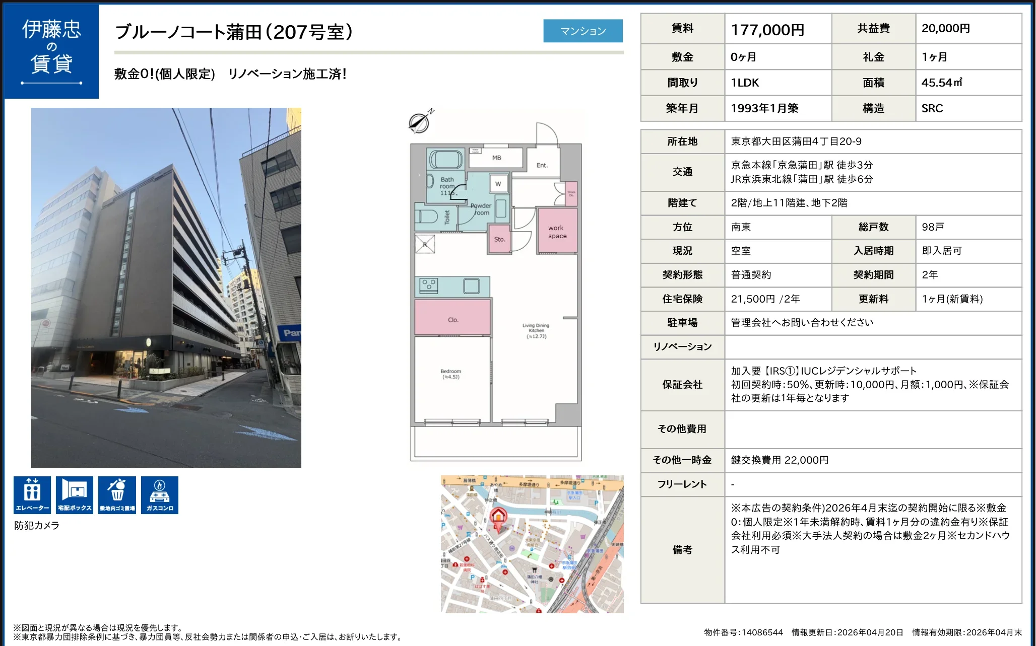 ブルーノコート蒲田 207号 0