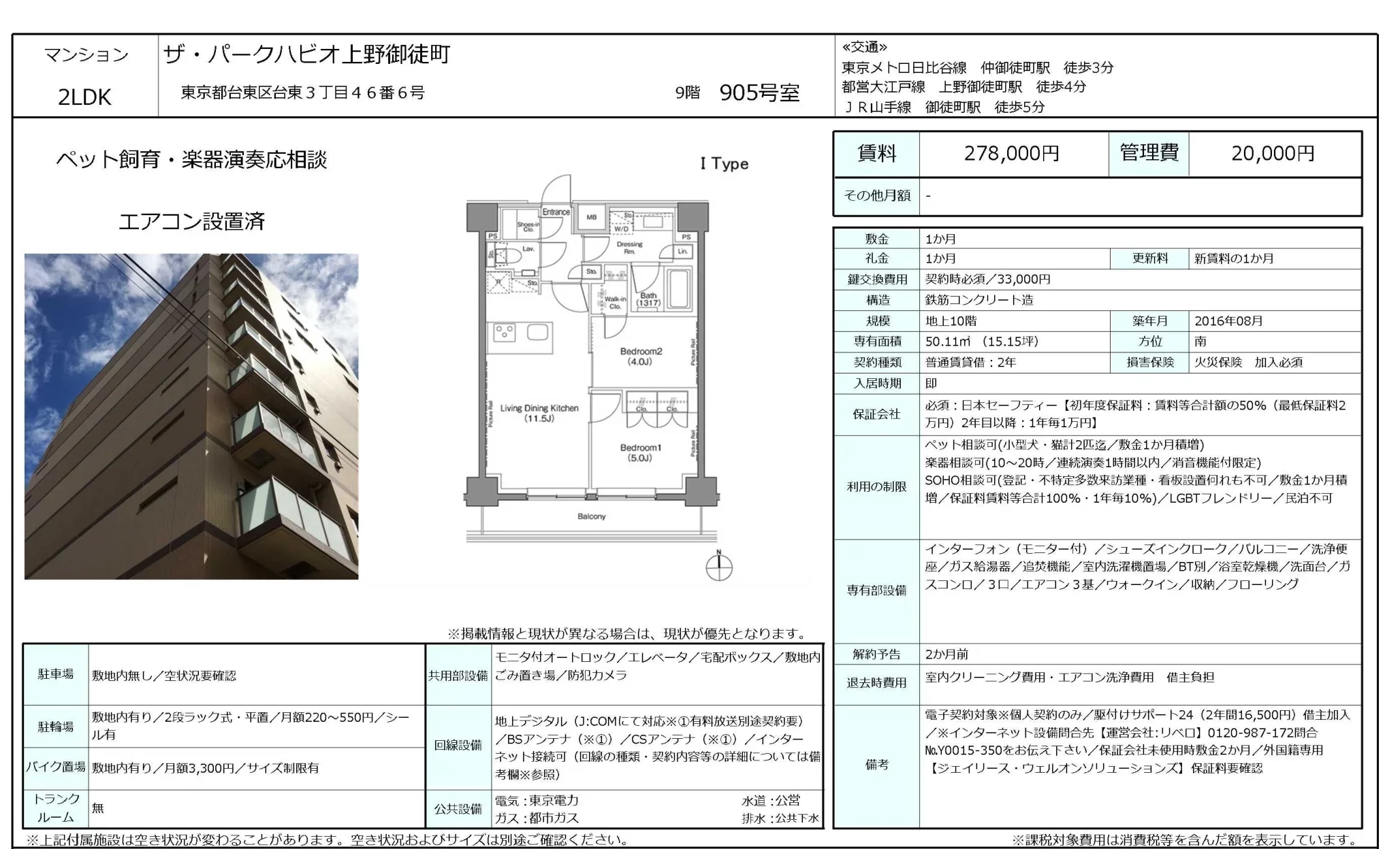 ザ・パークハビオ上野御徒町 9905号 0