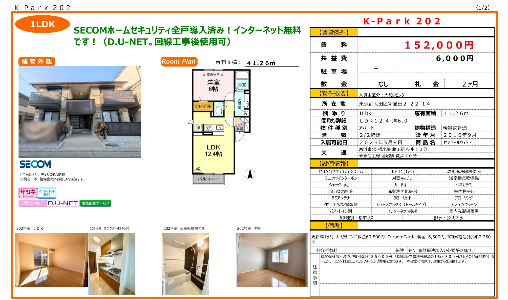 セジュールウィット 202号 0