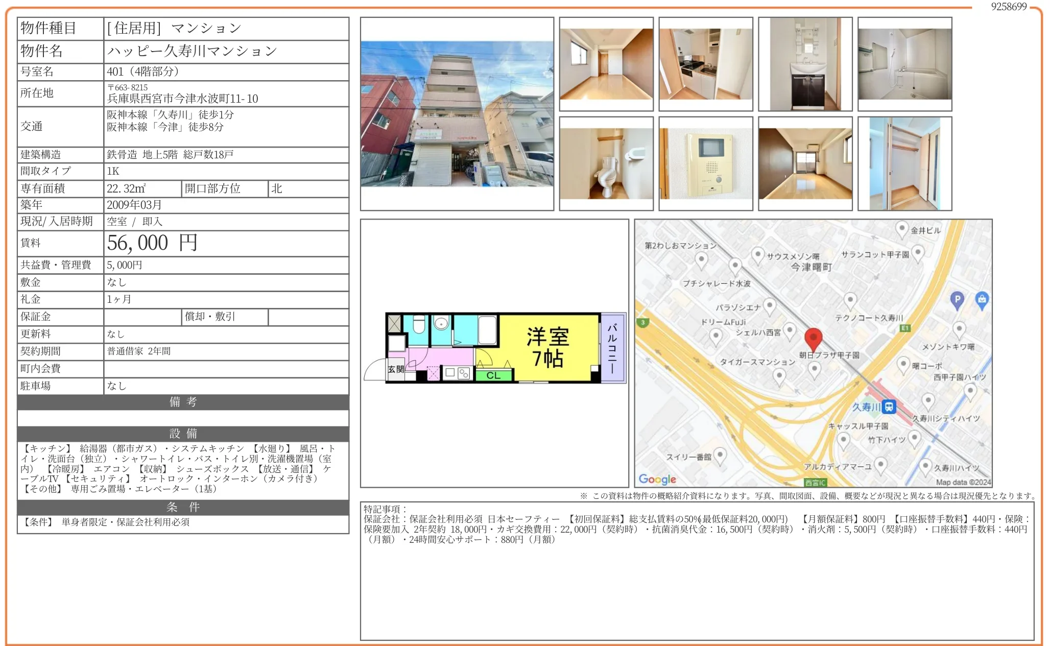 ハッピー久寿川マンション 401号 0