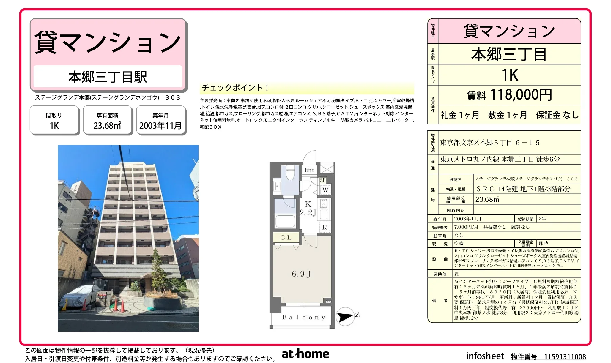 ステージグランデ本郷 303号 0
