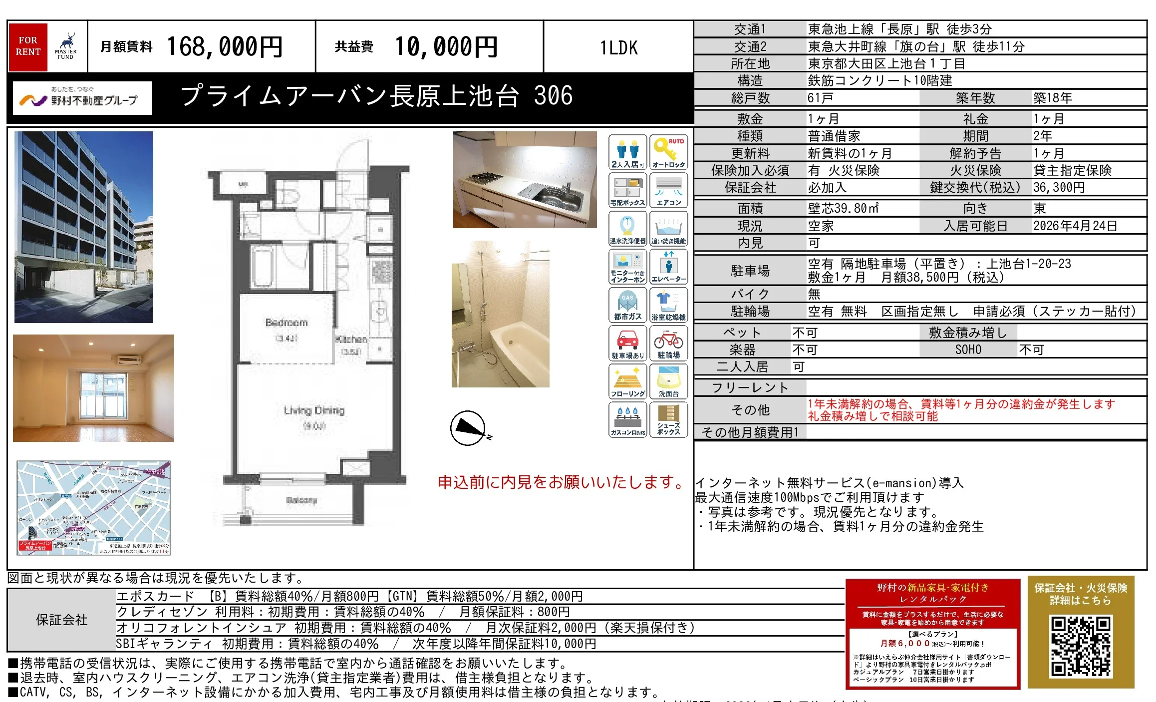 プライムアーバン長原上池台 306 306 0