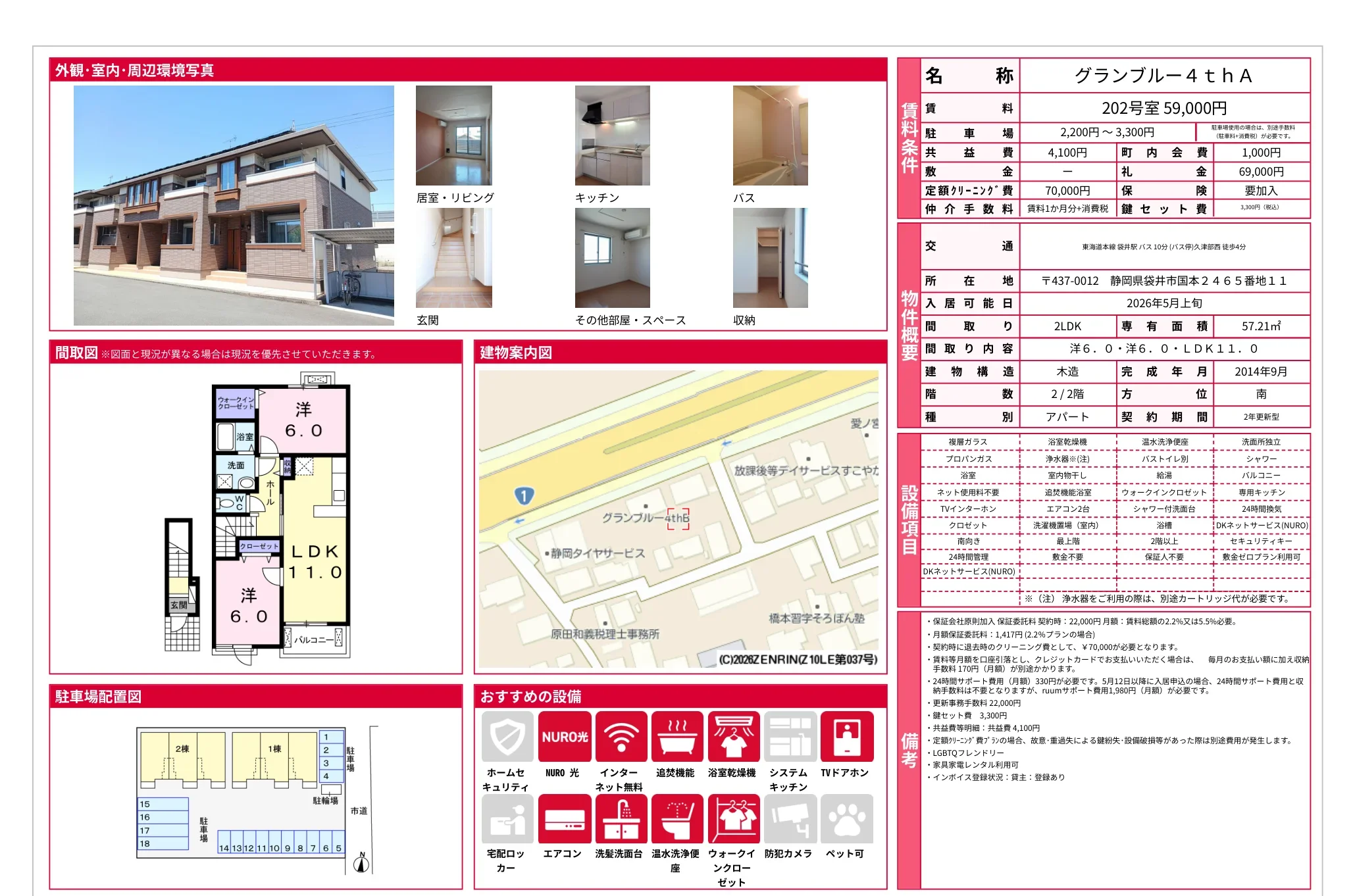グランブルー4thA 202号 0