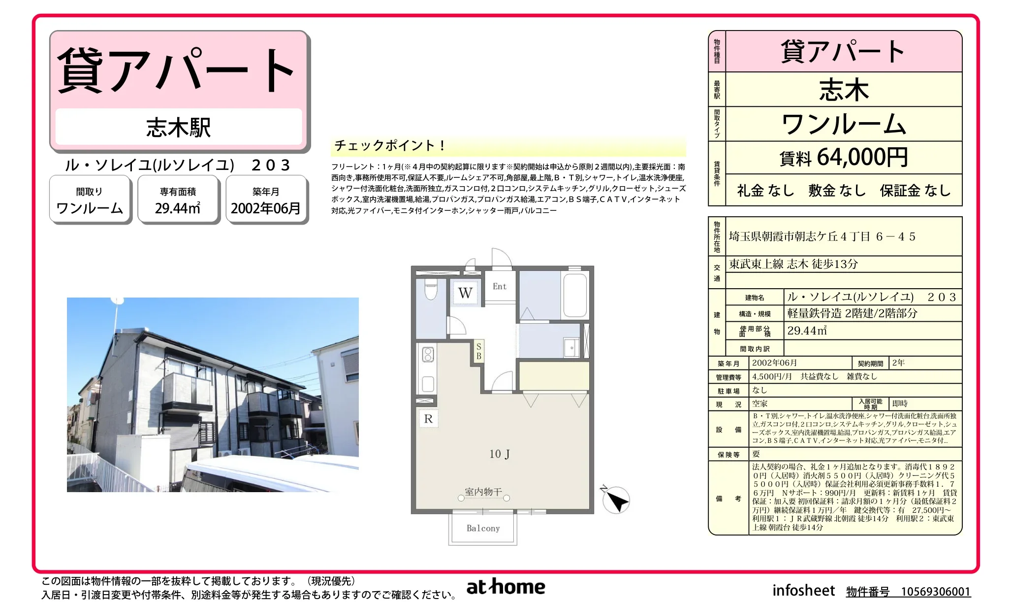 ル・ソレイユ(ソレイユ) 203 203号 0