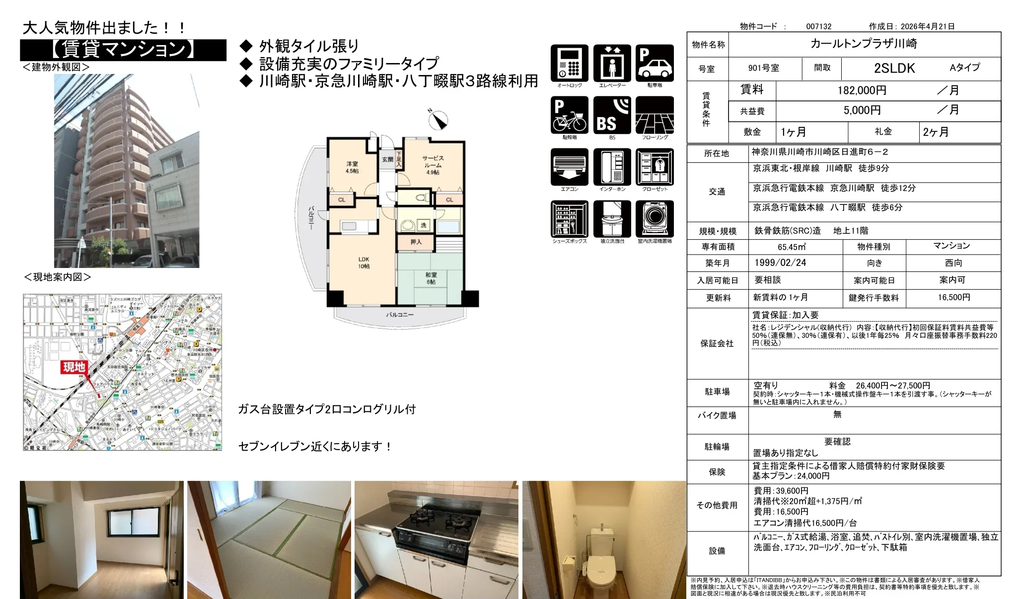 カールトンプラザ川崎 901号 0