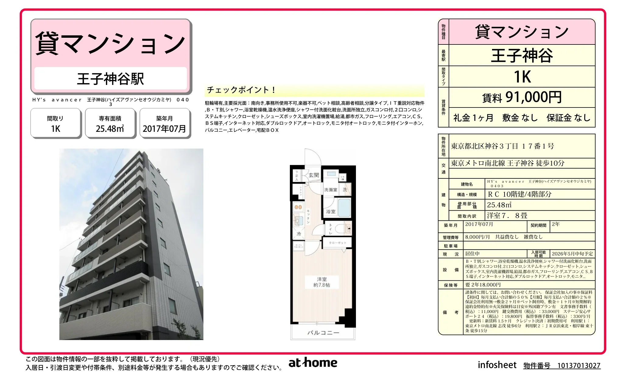 ＨＹ’ｓ　ａｖａｎｃｅｒ　王子神谷 0