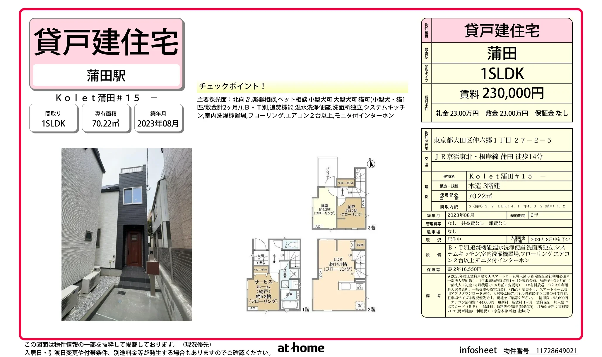 Ｋｏｌｅｔ蒲田＃１５ 0