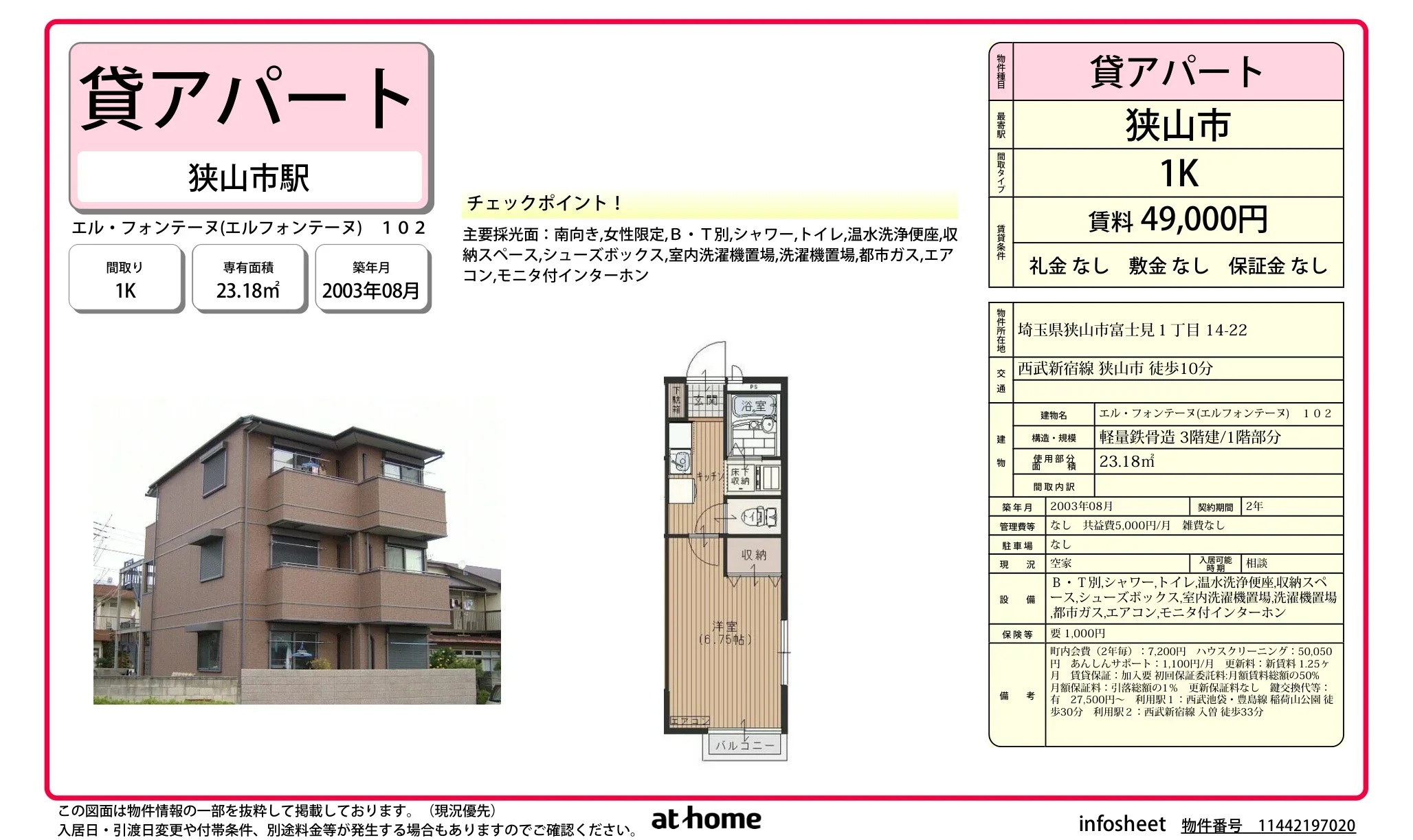 エル・フォンテーヌ 0