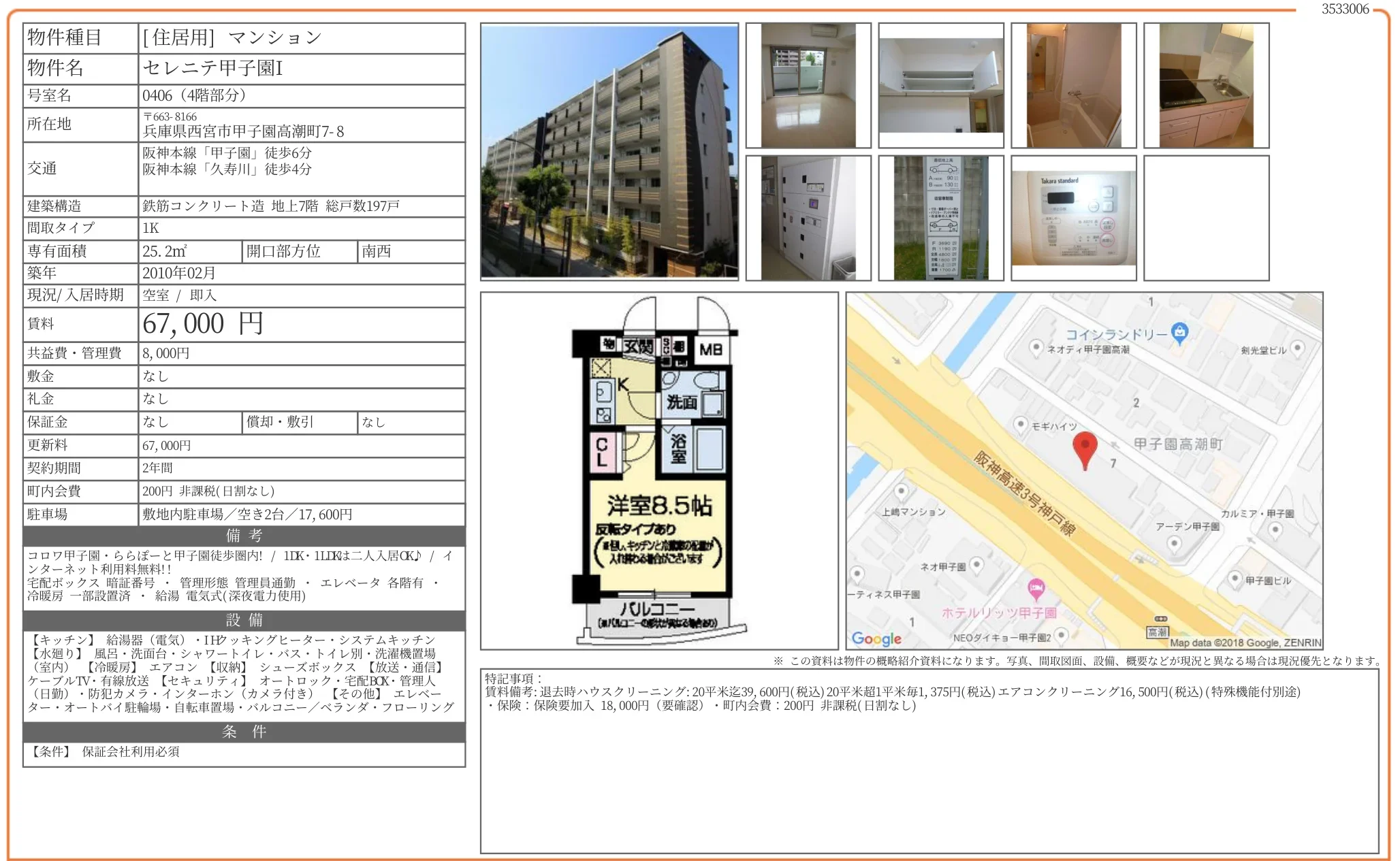 セレニテ甲子園 I 号室 0406号 0