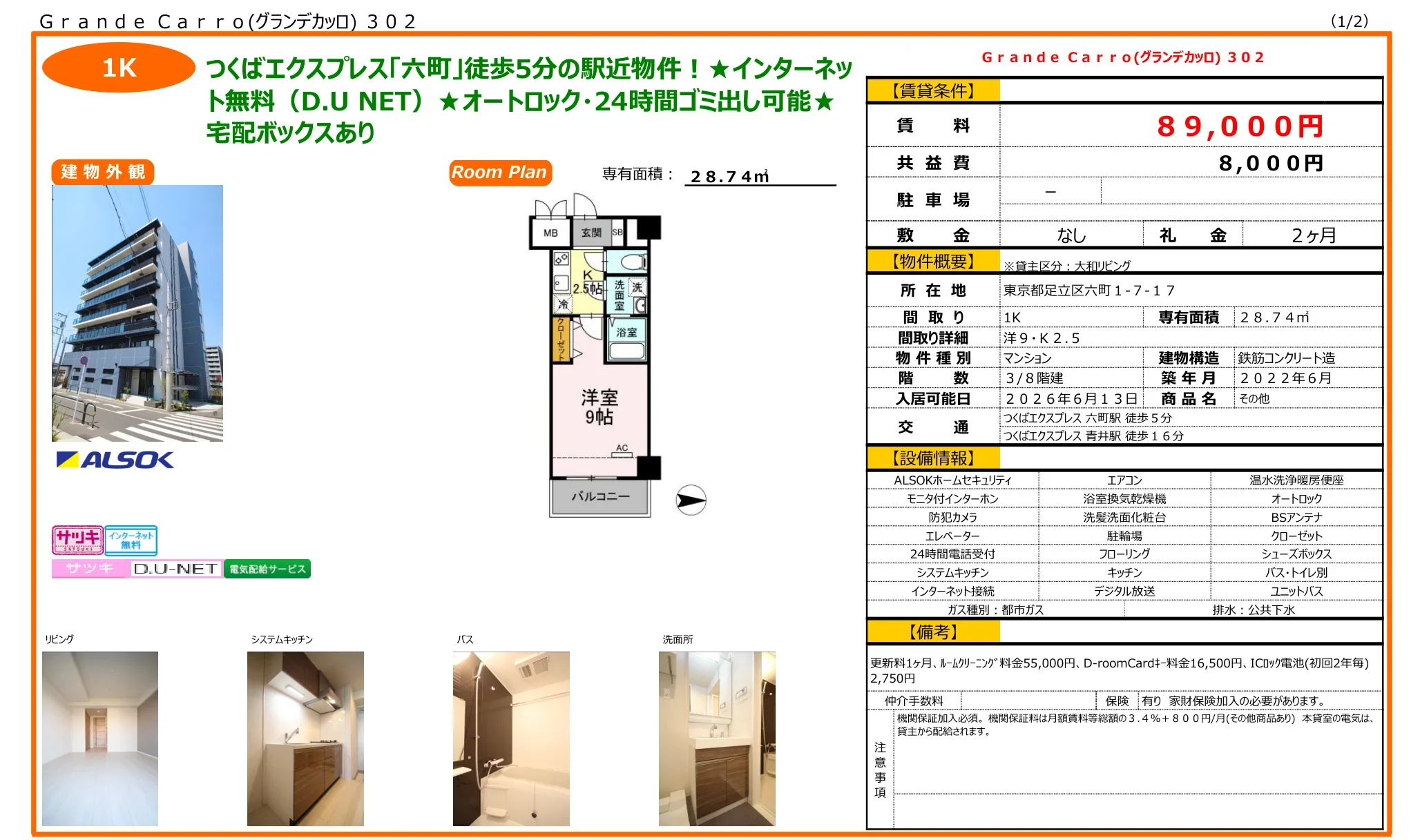 Grande Carro (グランデカッロ) 302 302号 0