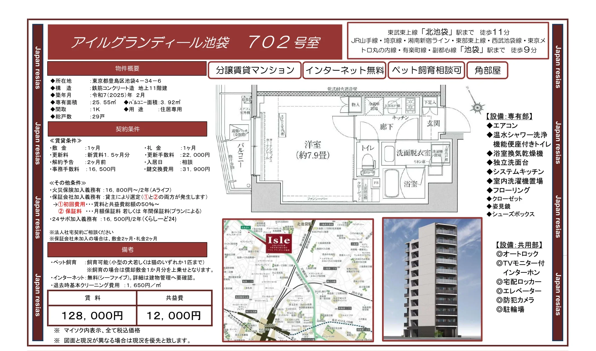 アイルグランディール池袋 702号室 702号 0