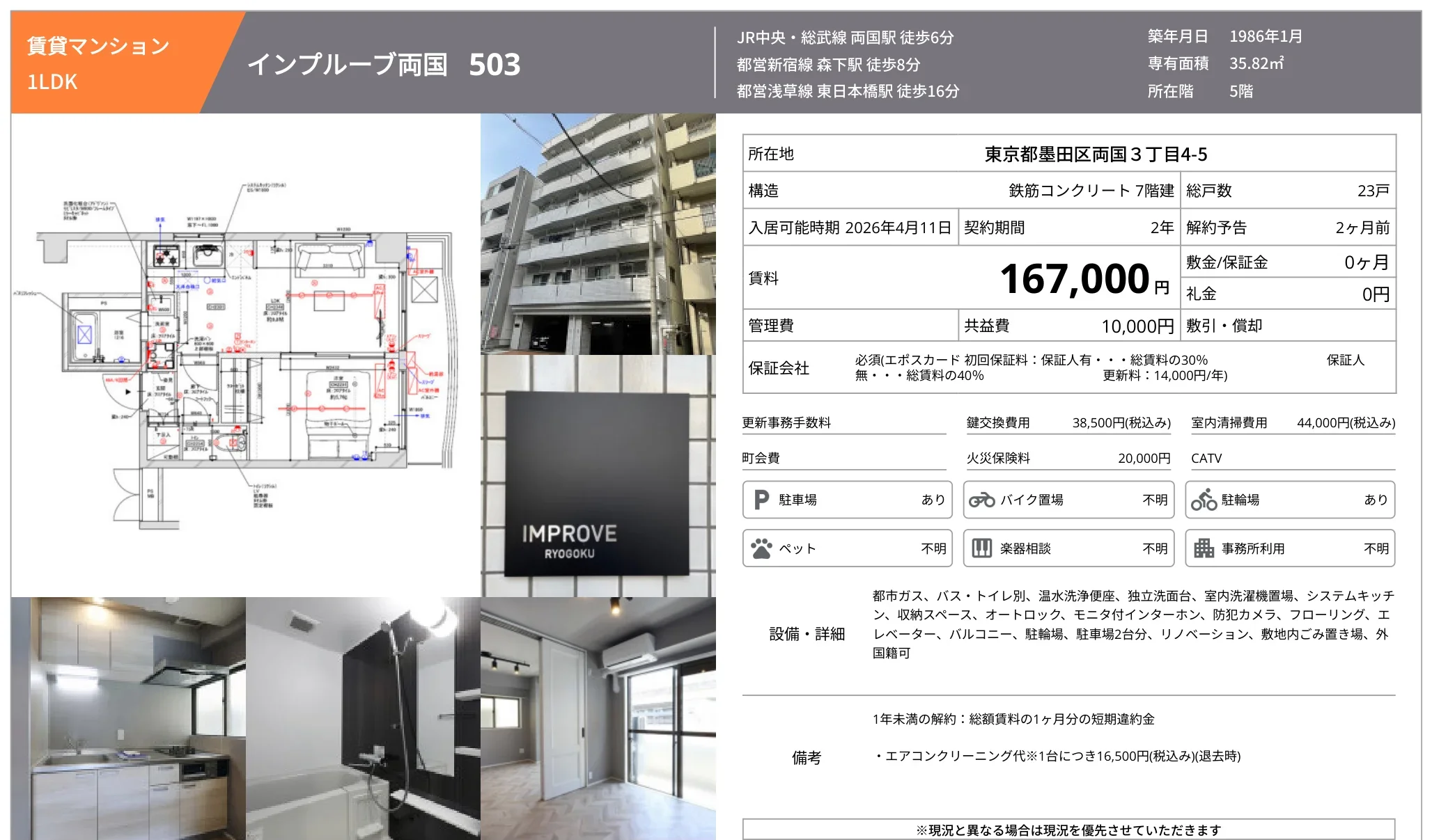 インプルーブ両国 503 503号 0