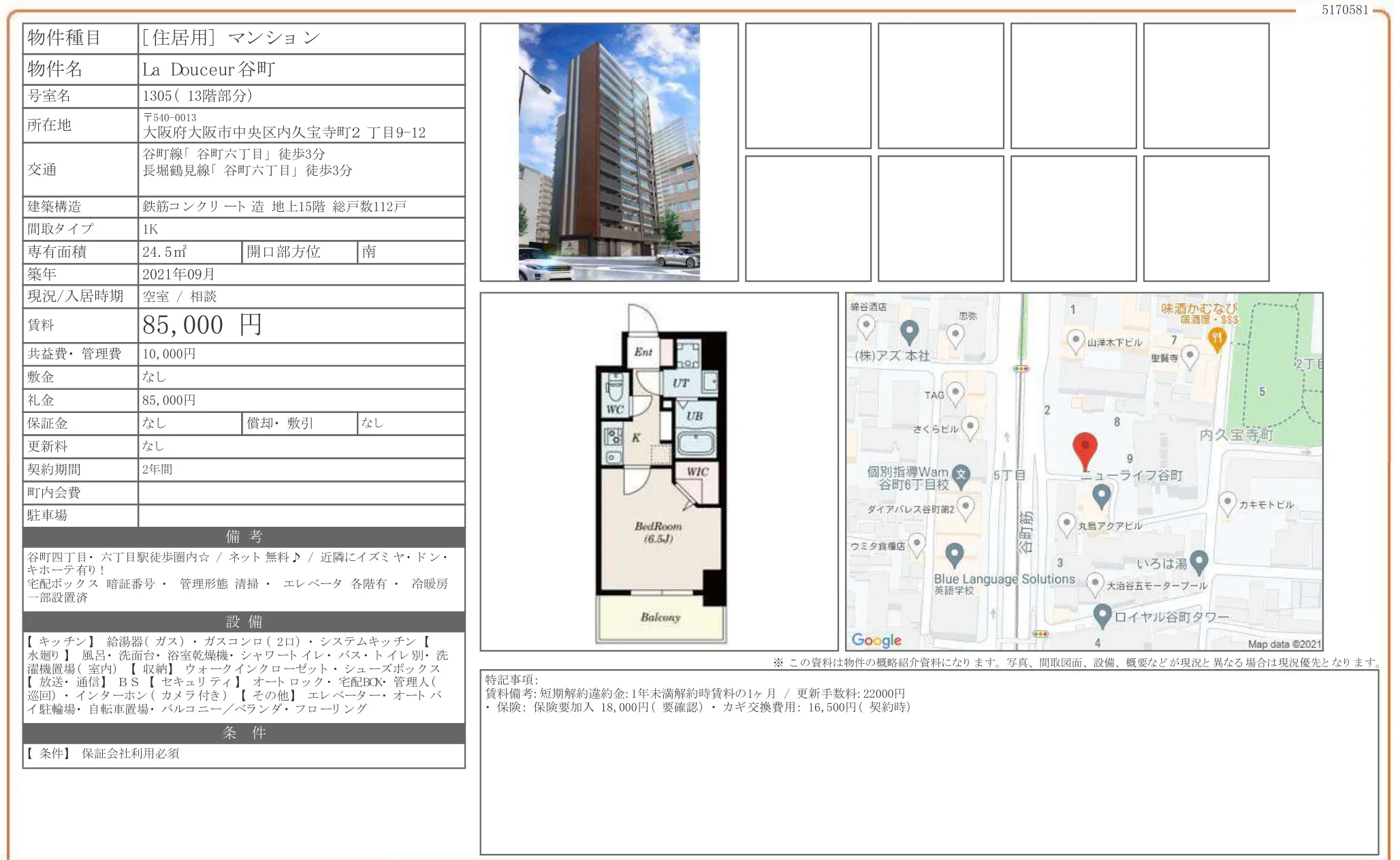La Douceur 谷町 1305 0