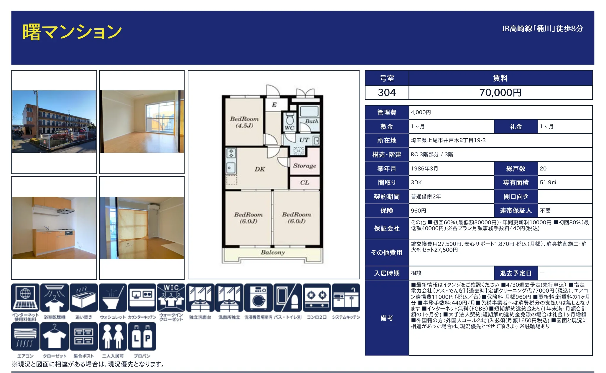 曙マンション 304 0