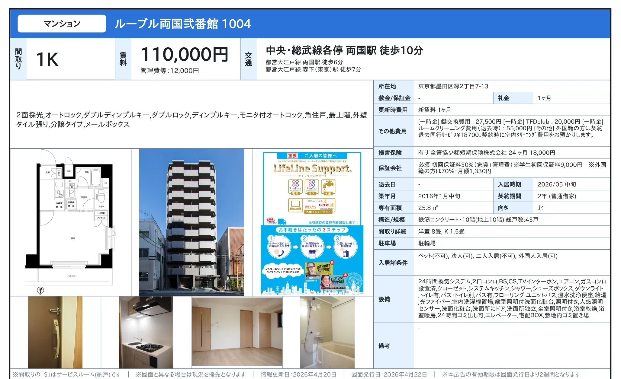 ルーブル両国弐番館 1004号 0