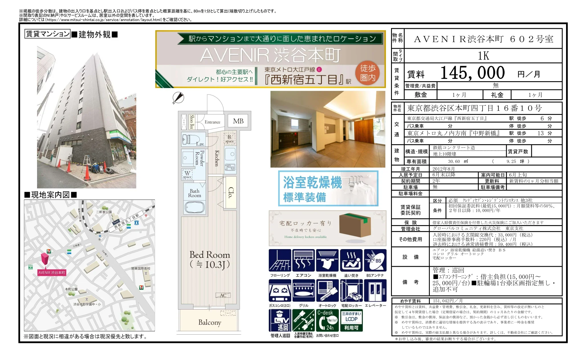 AVENIR 渋谷本町 602号 0