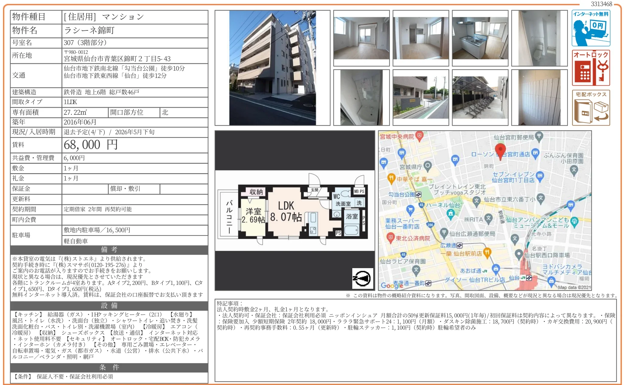 ラシーネ町 307号 0