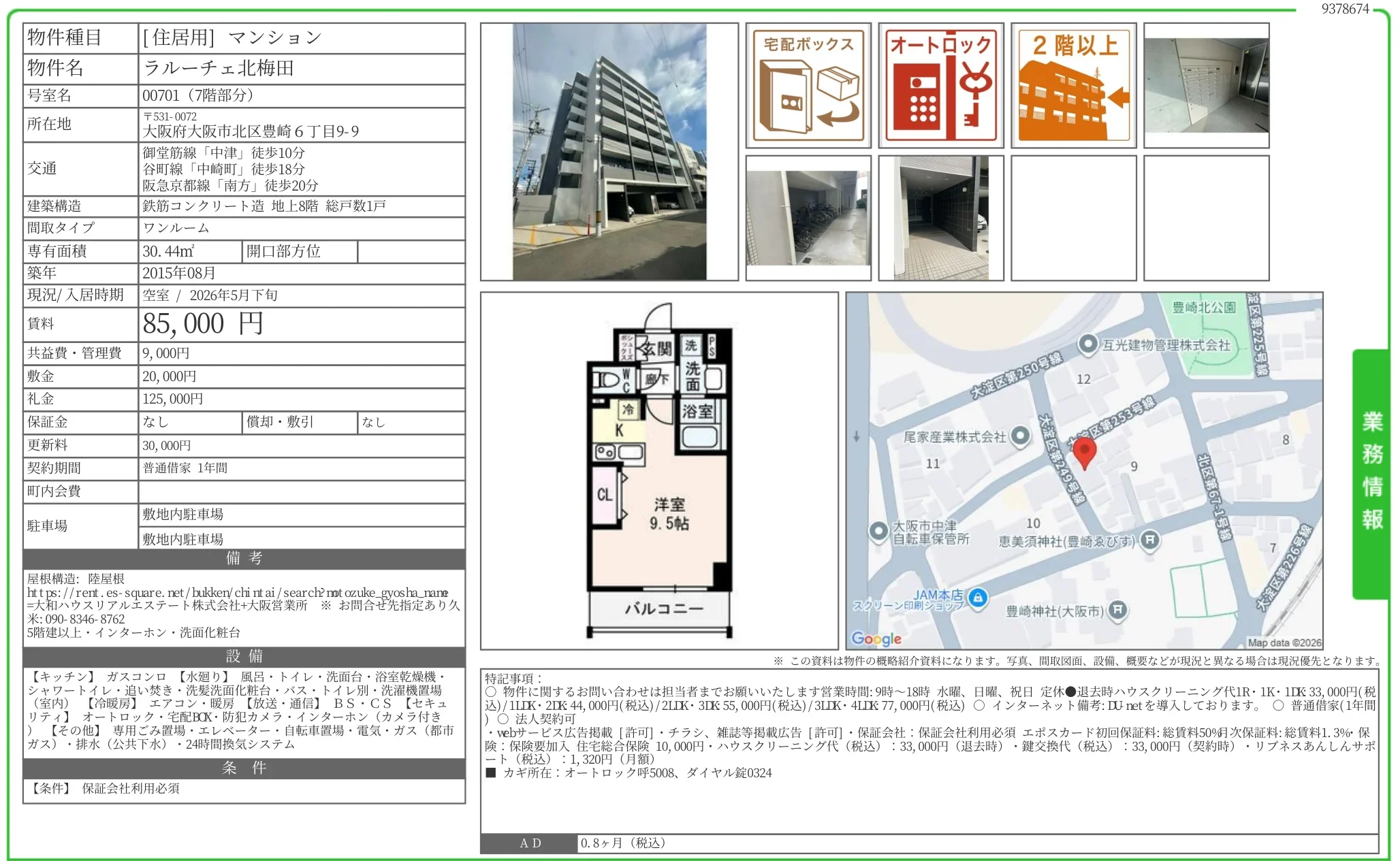 ラルーチェ北梅田 00701 0