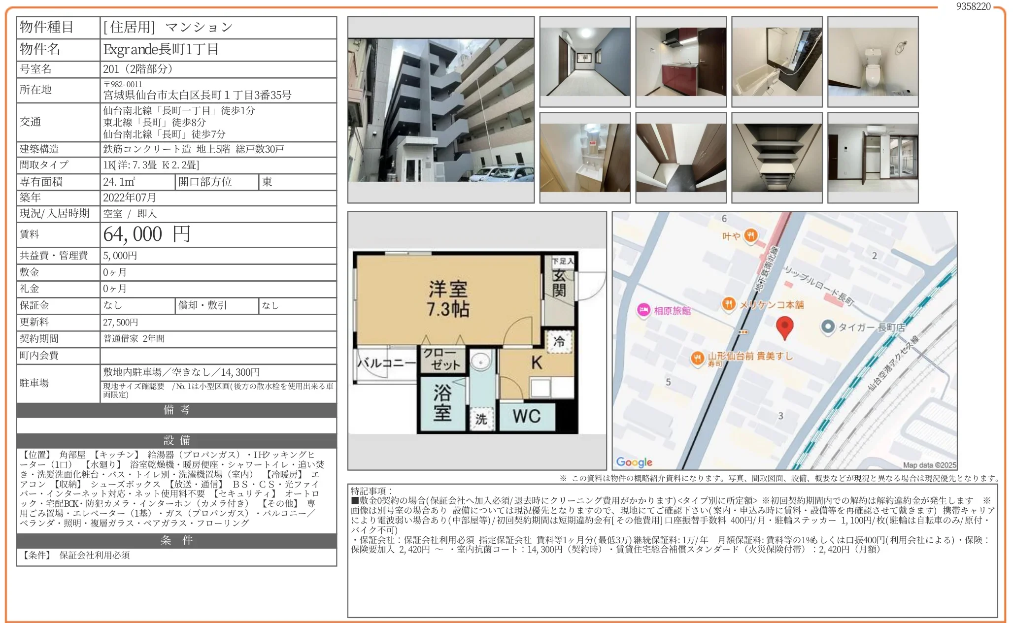 Begrande長町1丁目 201 0