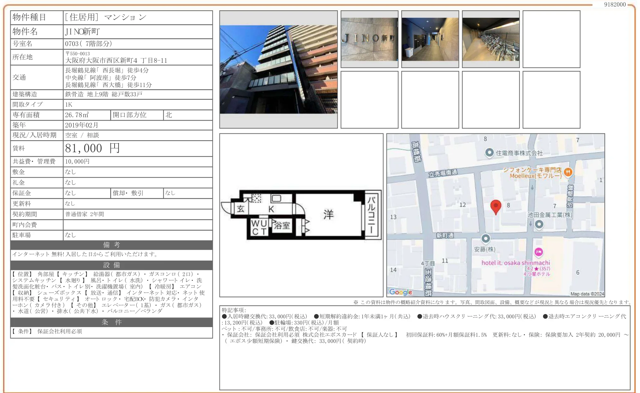 JINO新町 0703 0