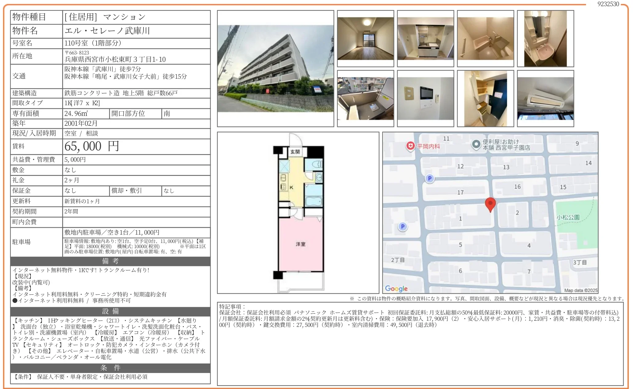 エル・セレーノ武庫川 110号室 0
