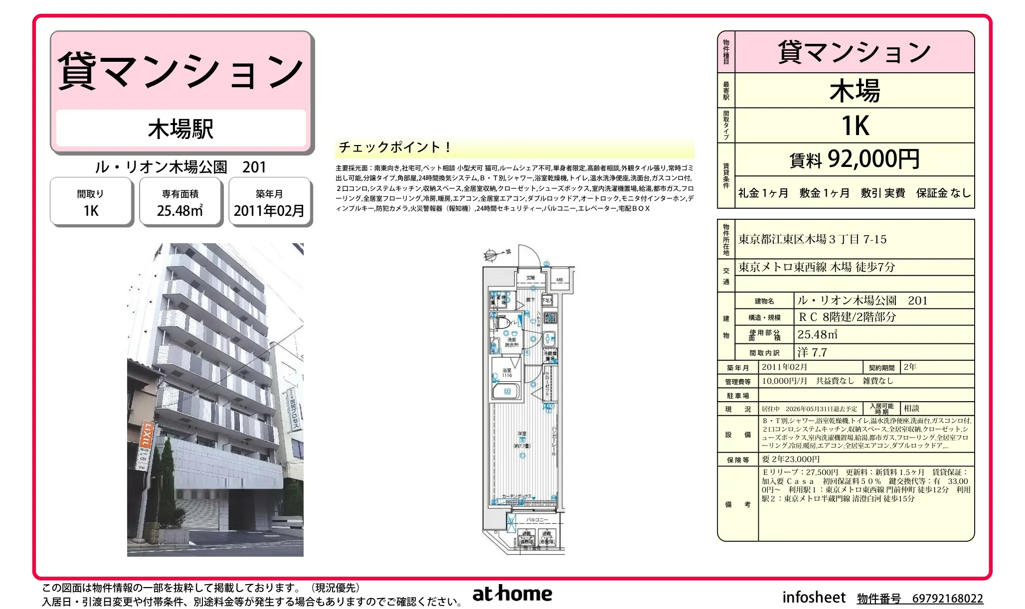 ル・リオン木場公園 0