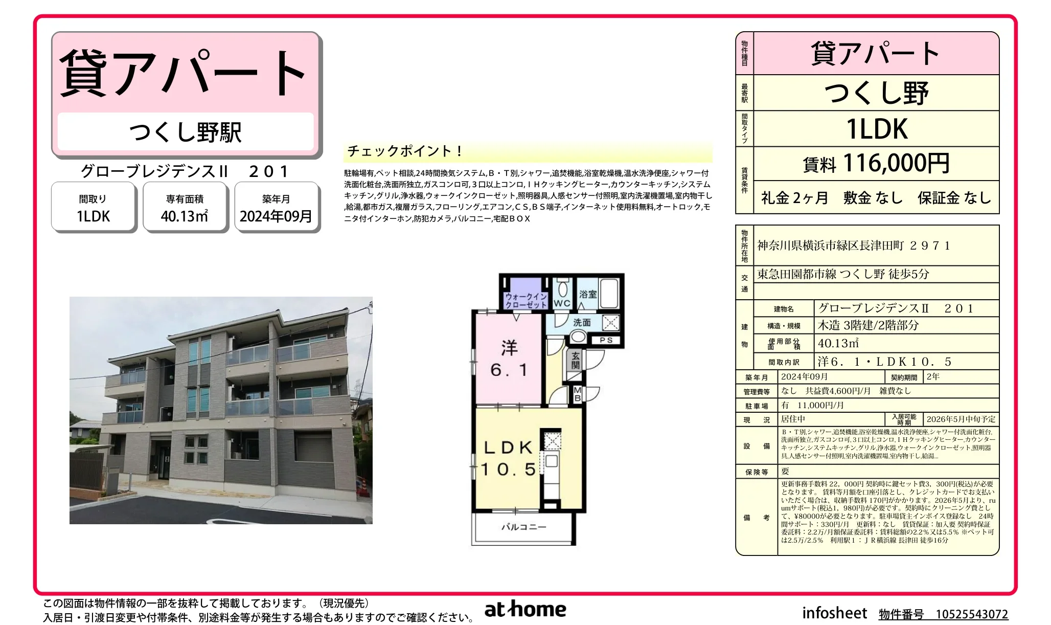 Brand New 1LDK Condo Near Station in Nagatsuta 0