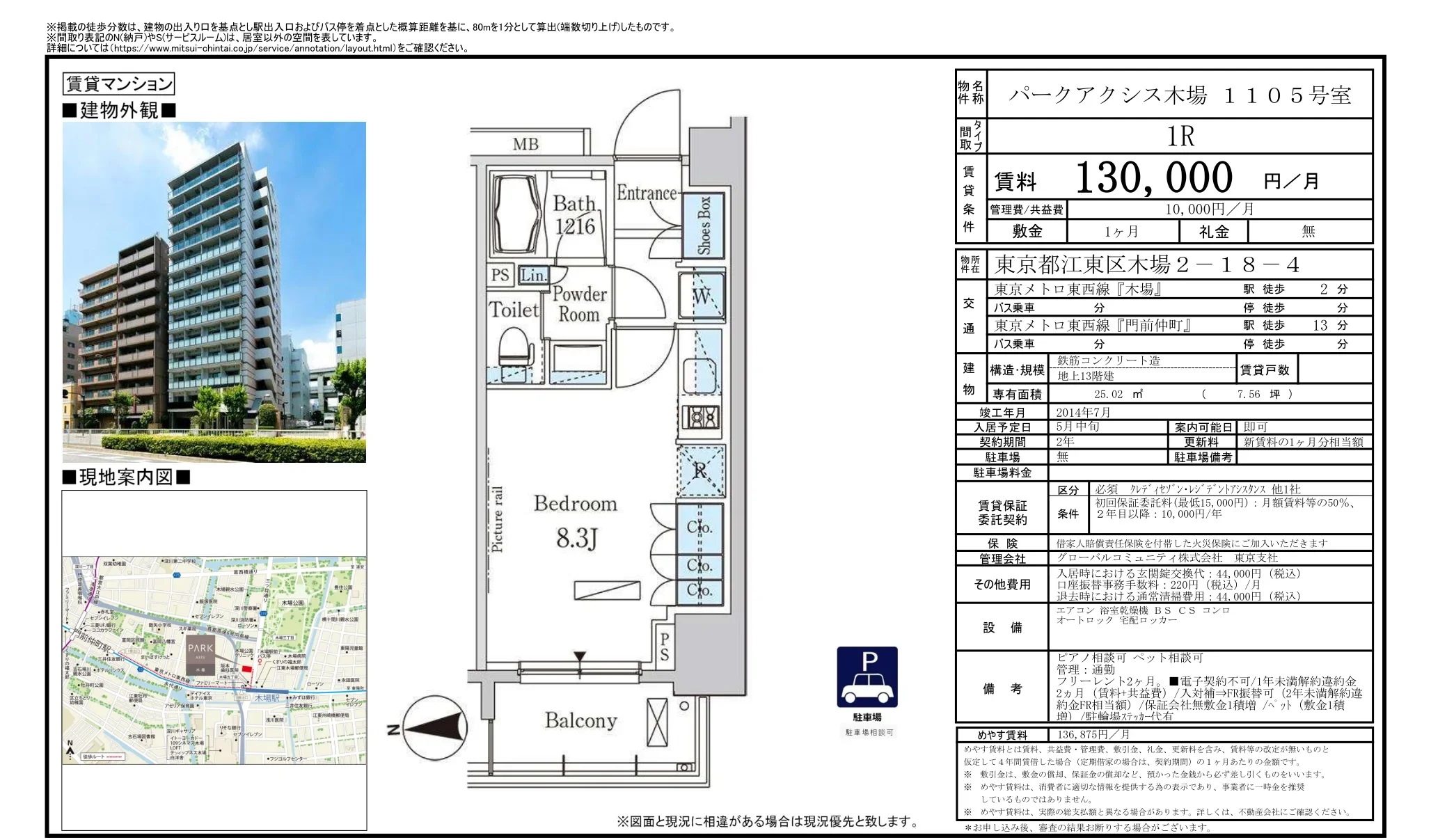 パークアクシス木場 1105号 0