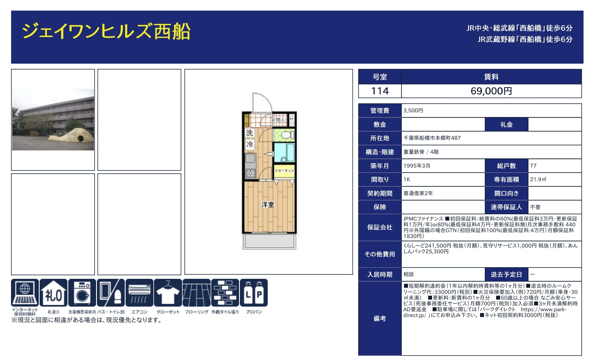 ジェイワンヒルズ西船 77 0