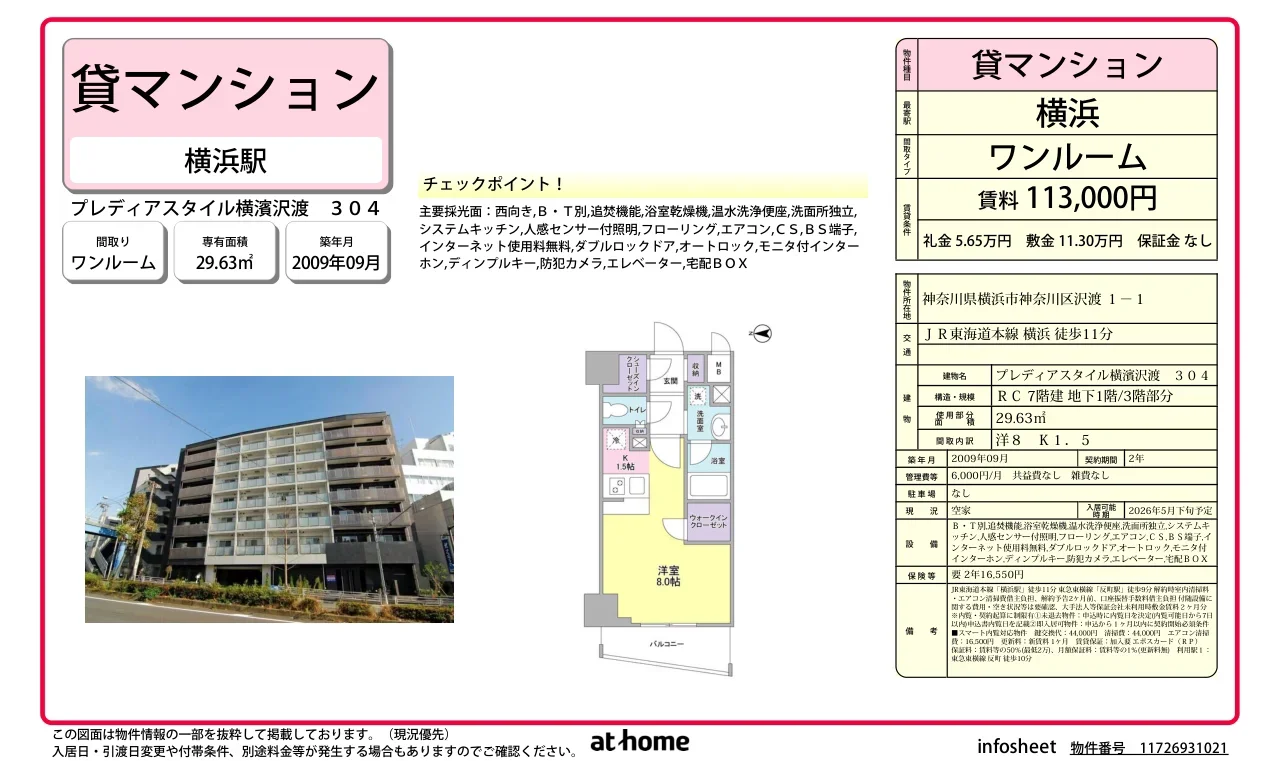 プレディアスタイル横濱沢渡 0