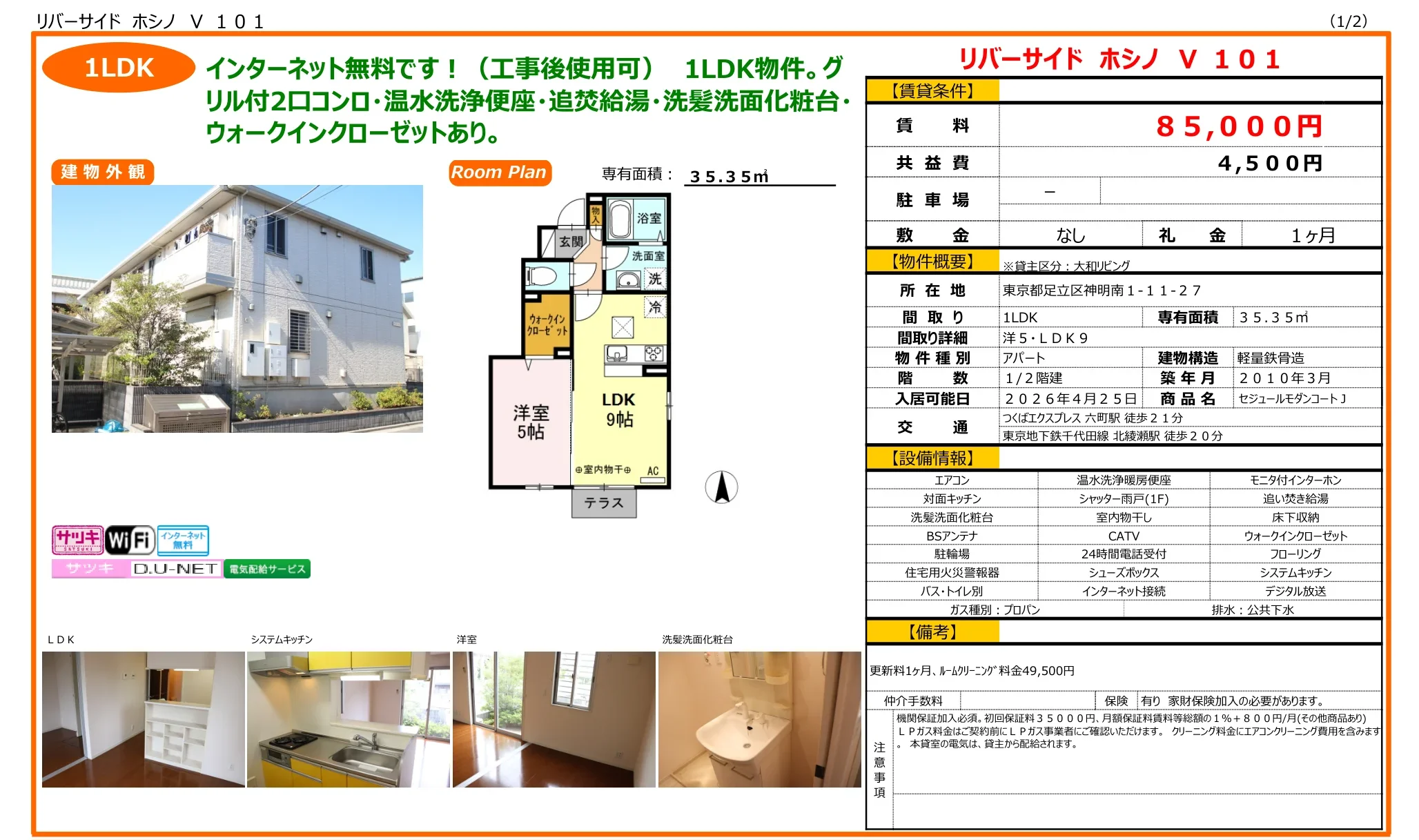 リバーサイド ホシノ V 101 101号 0