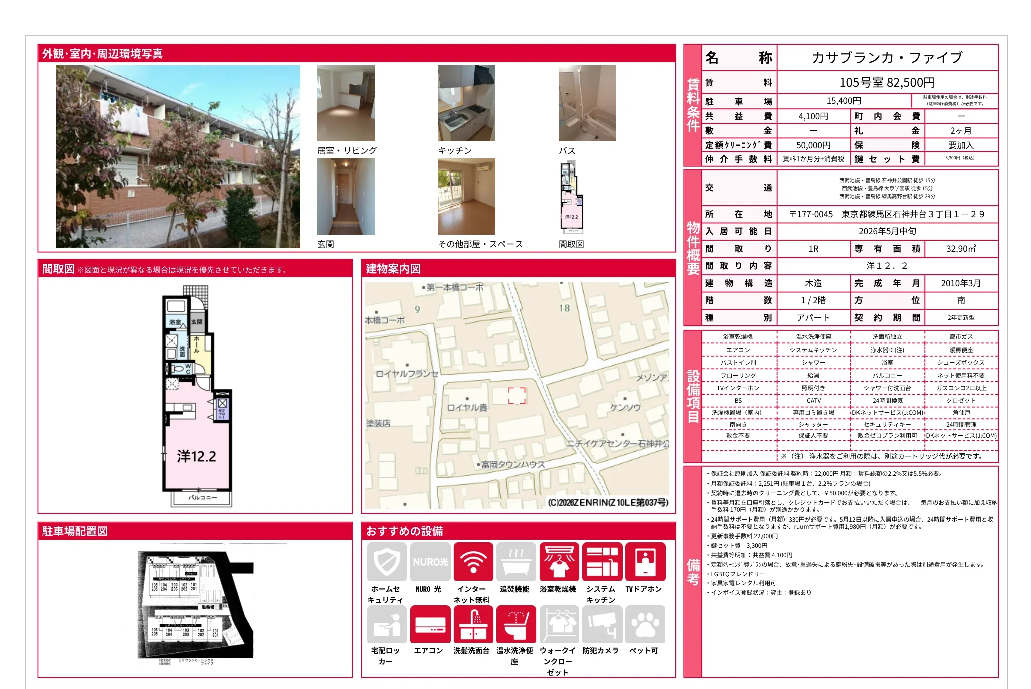 カサブランカ・ファイブ 105号 0