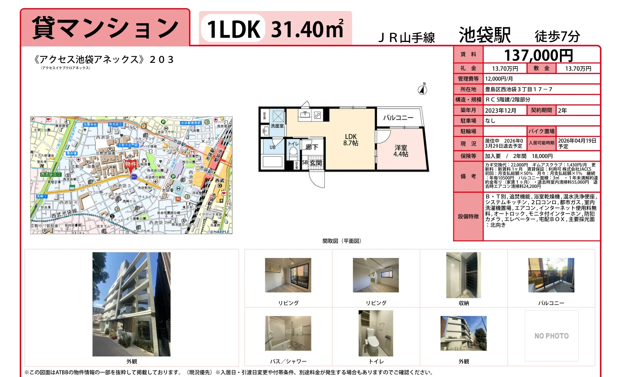 池袋アネックス 0