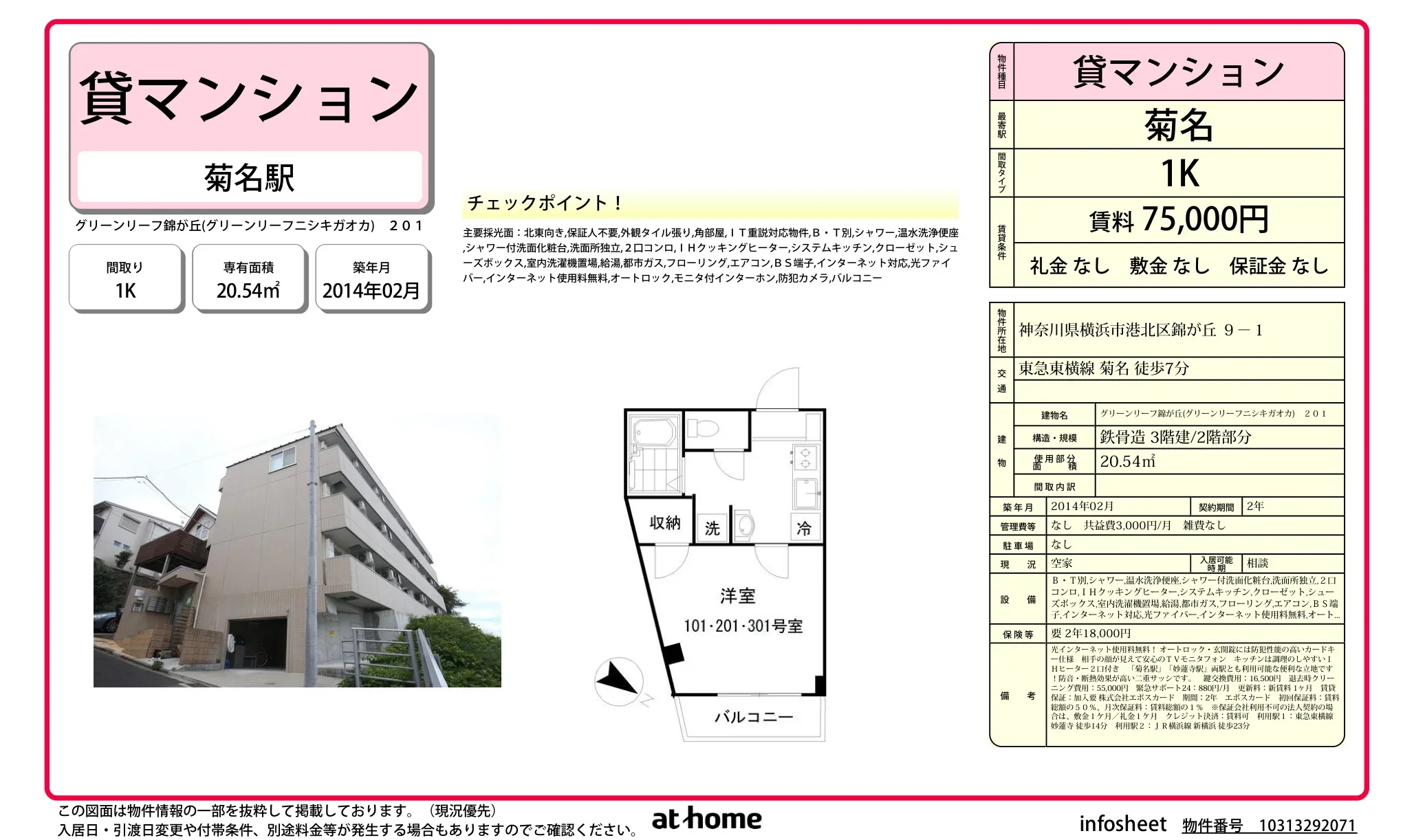グリーンリーフが丘 201号 0