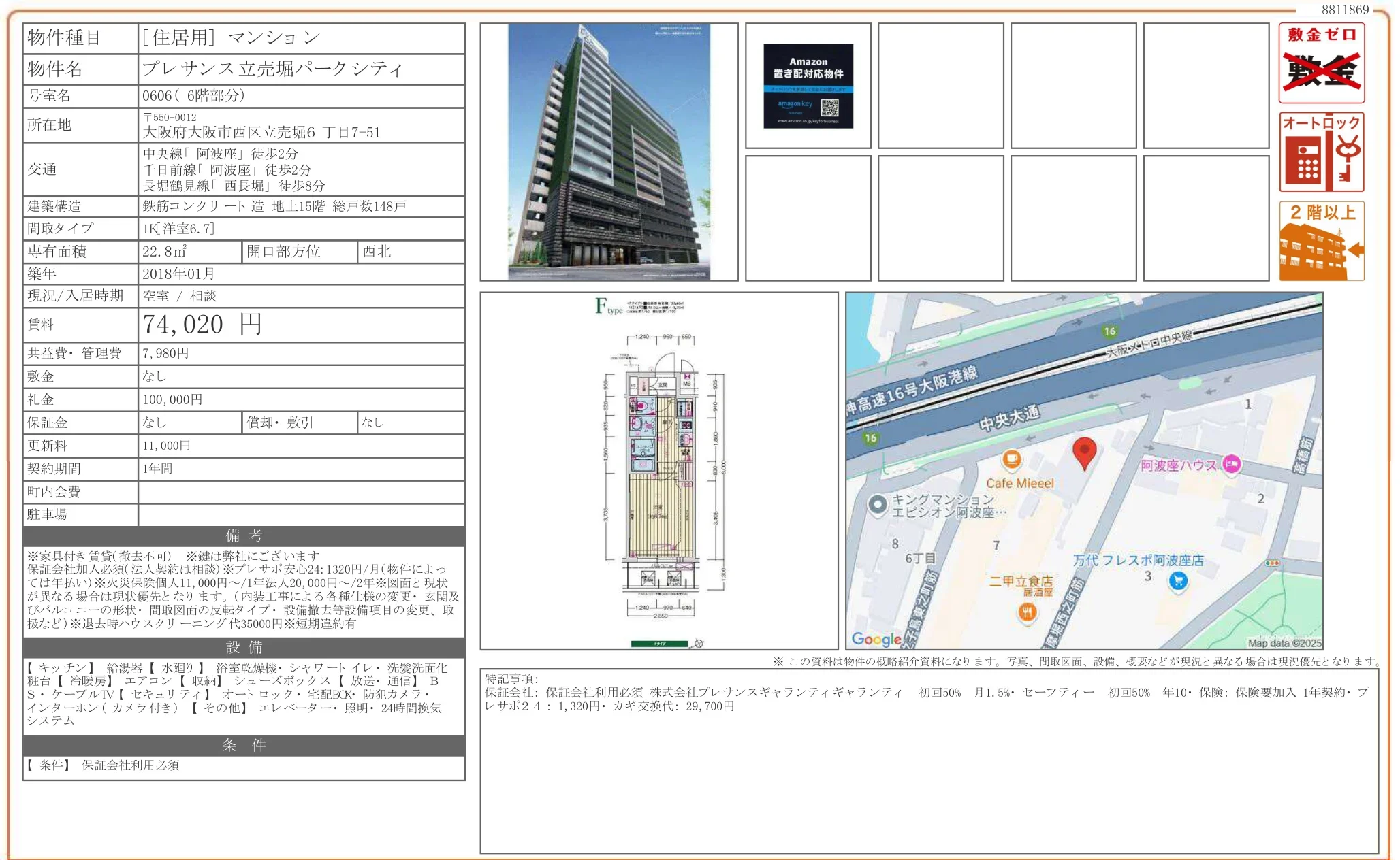 プレサンス立売堀パークシティ 0606号 0