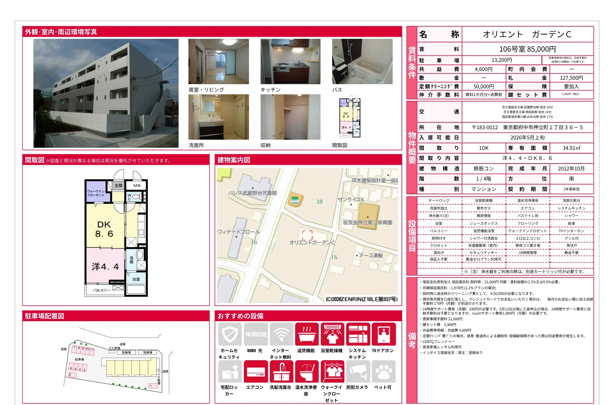 オリエントガーデンC 106号 0