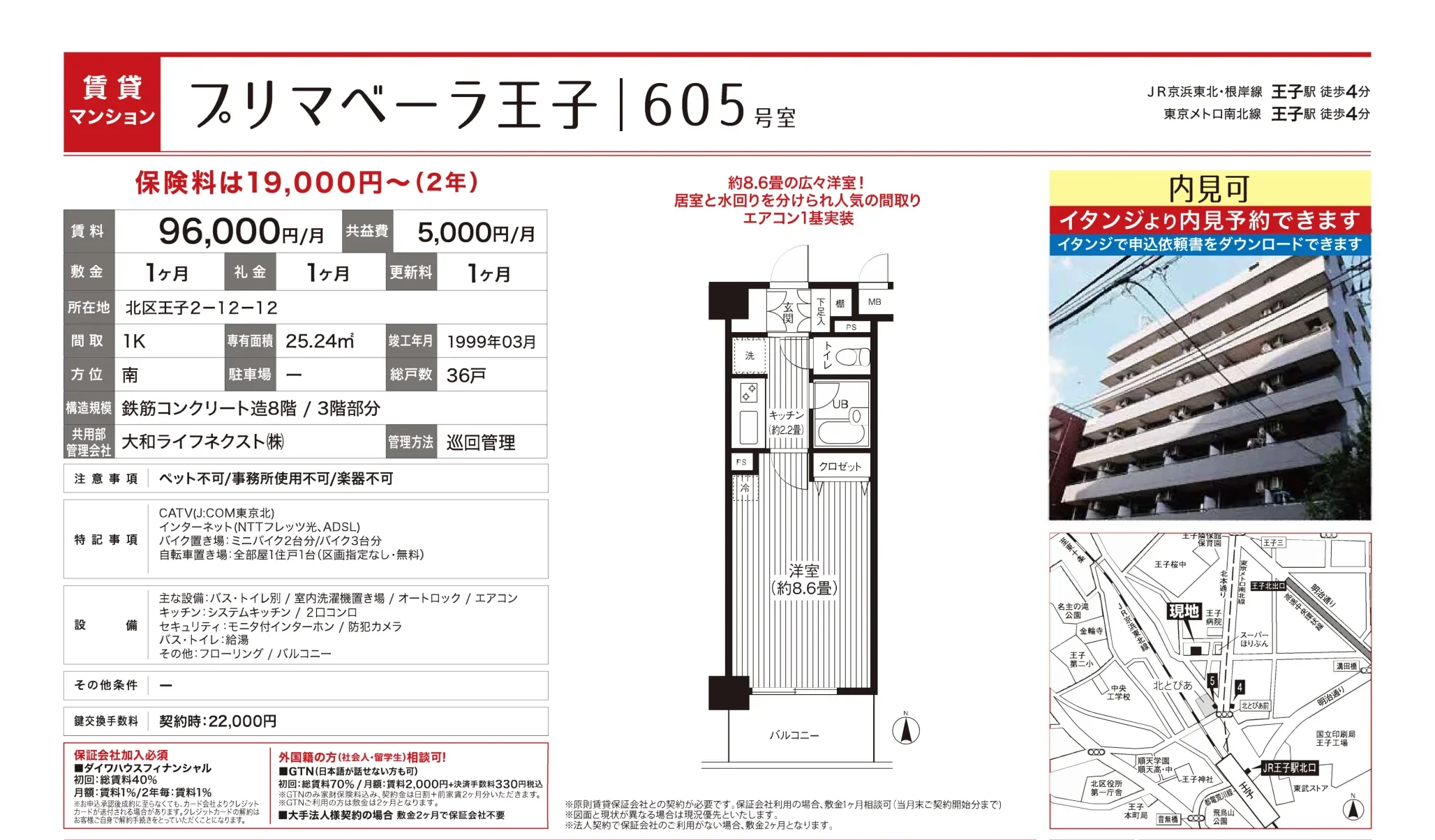 プリマベーラ王子1605 1605号 0
