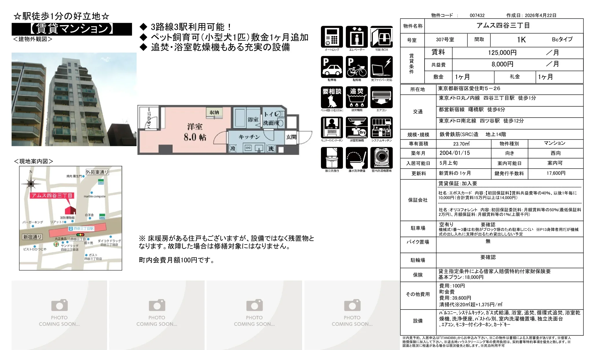 アムス四谷三丁目 307号 0