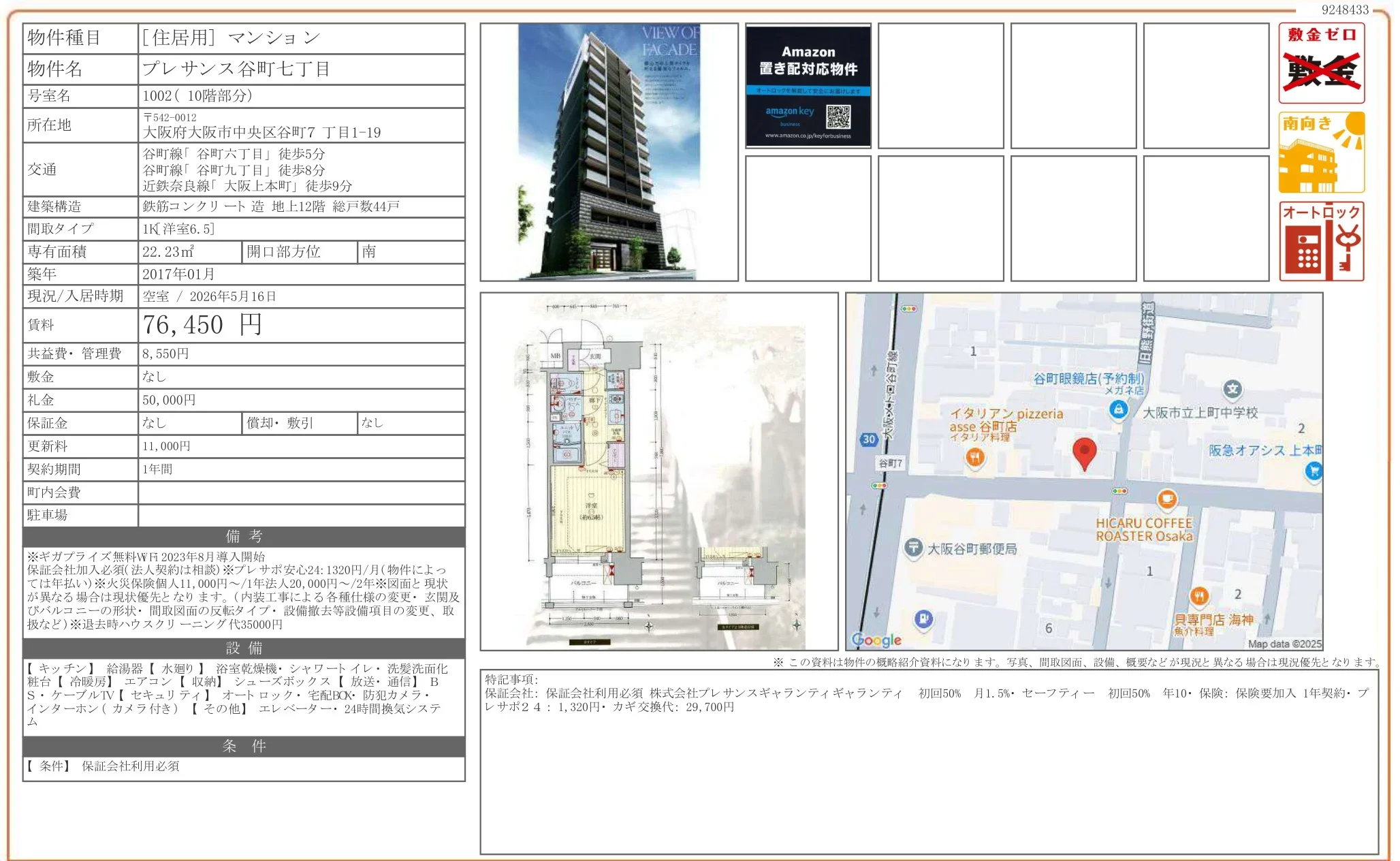 プレサンス谷町七丁目 1002 0