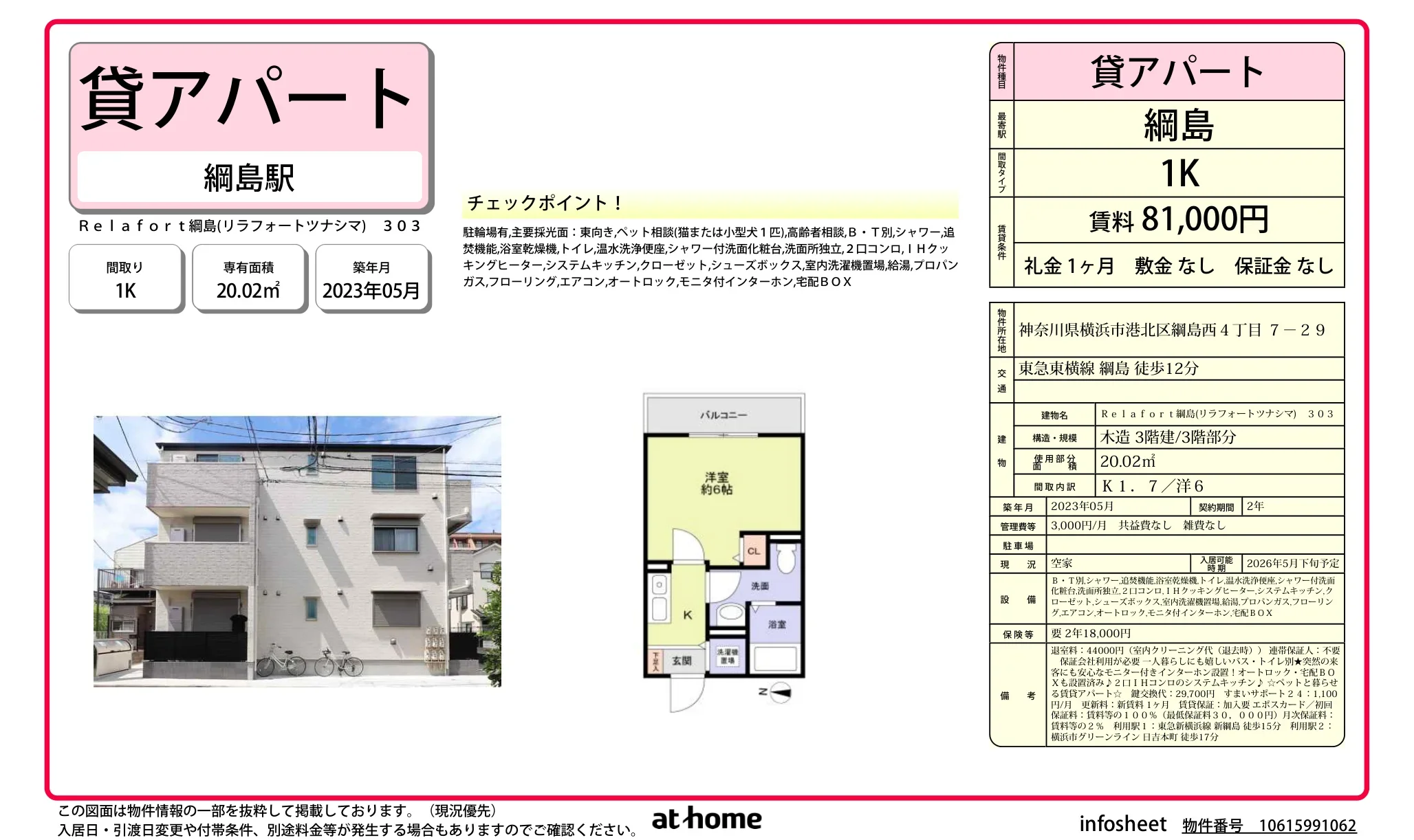 Relafort綱島 303 0