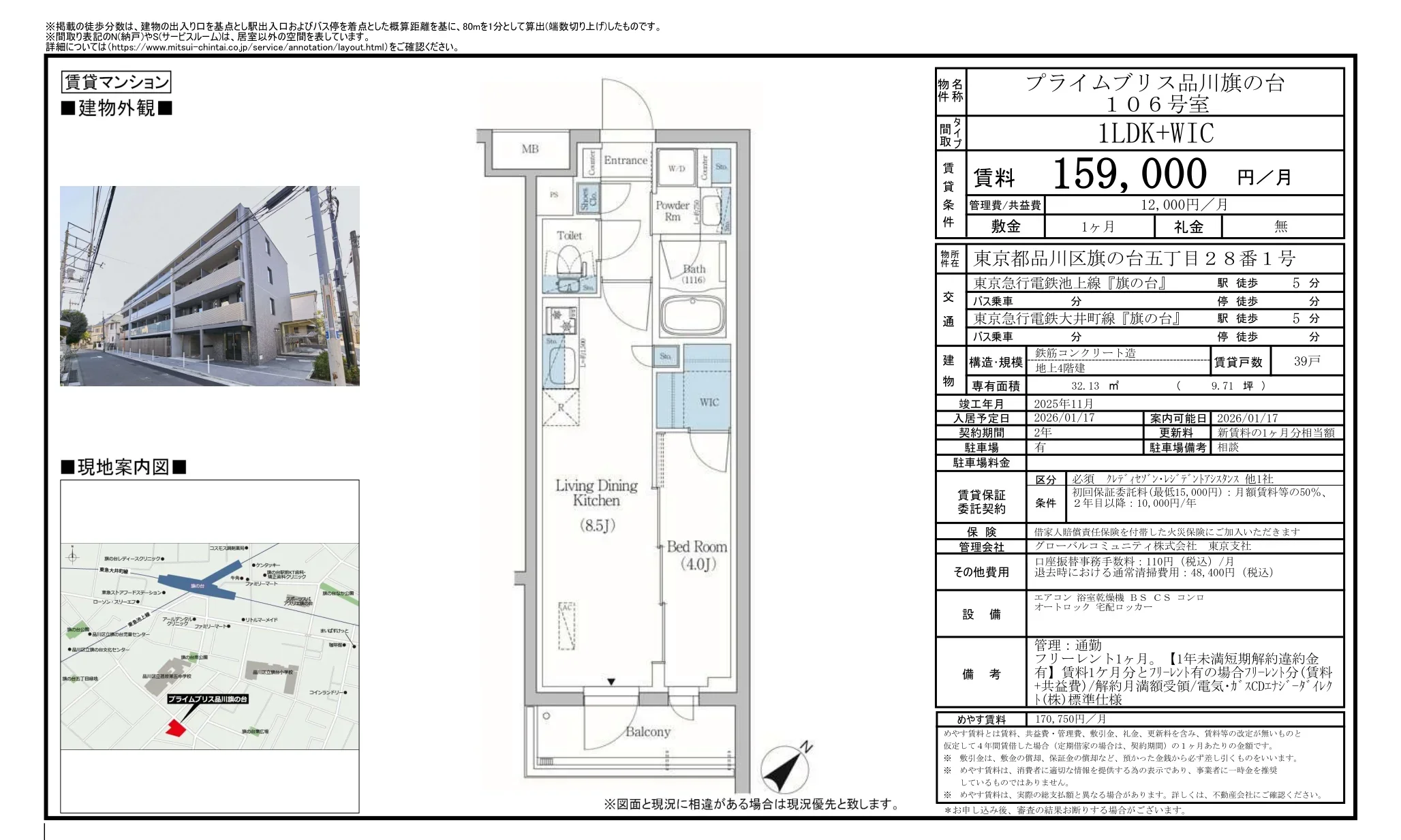 プライムプリス品川旗の台 106号 0