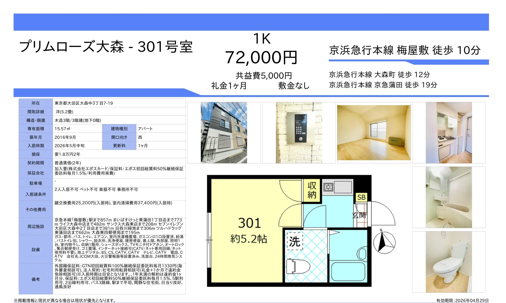 プリムローズ大森-301号室 301号 0