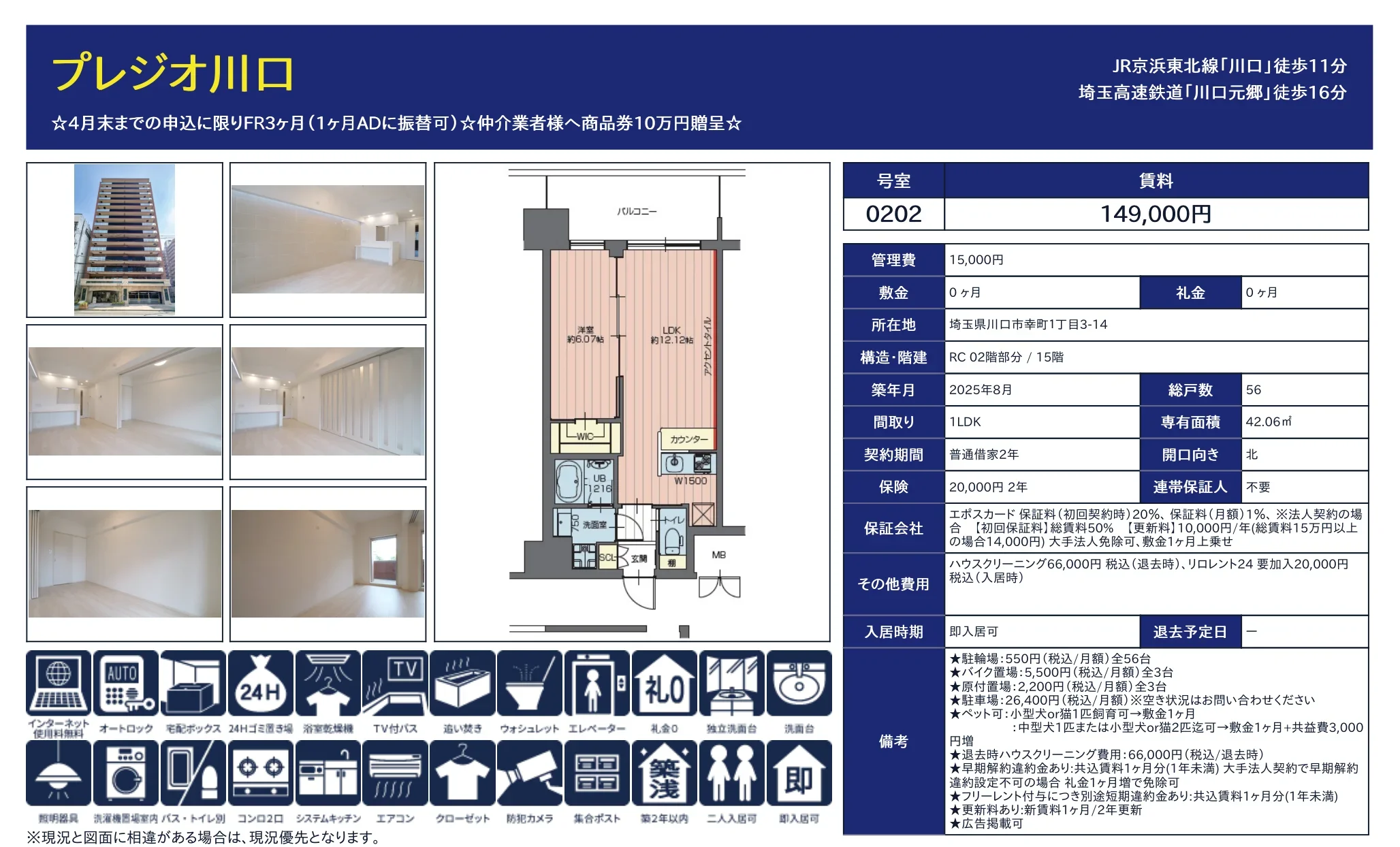 プレジオ川口 0202号 0