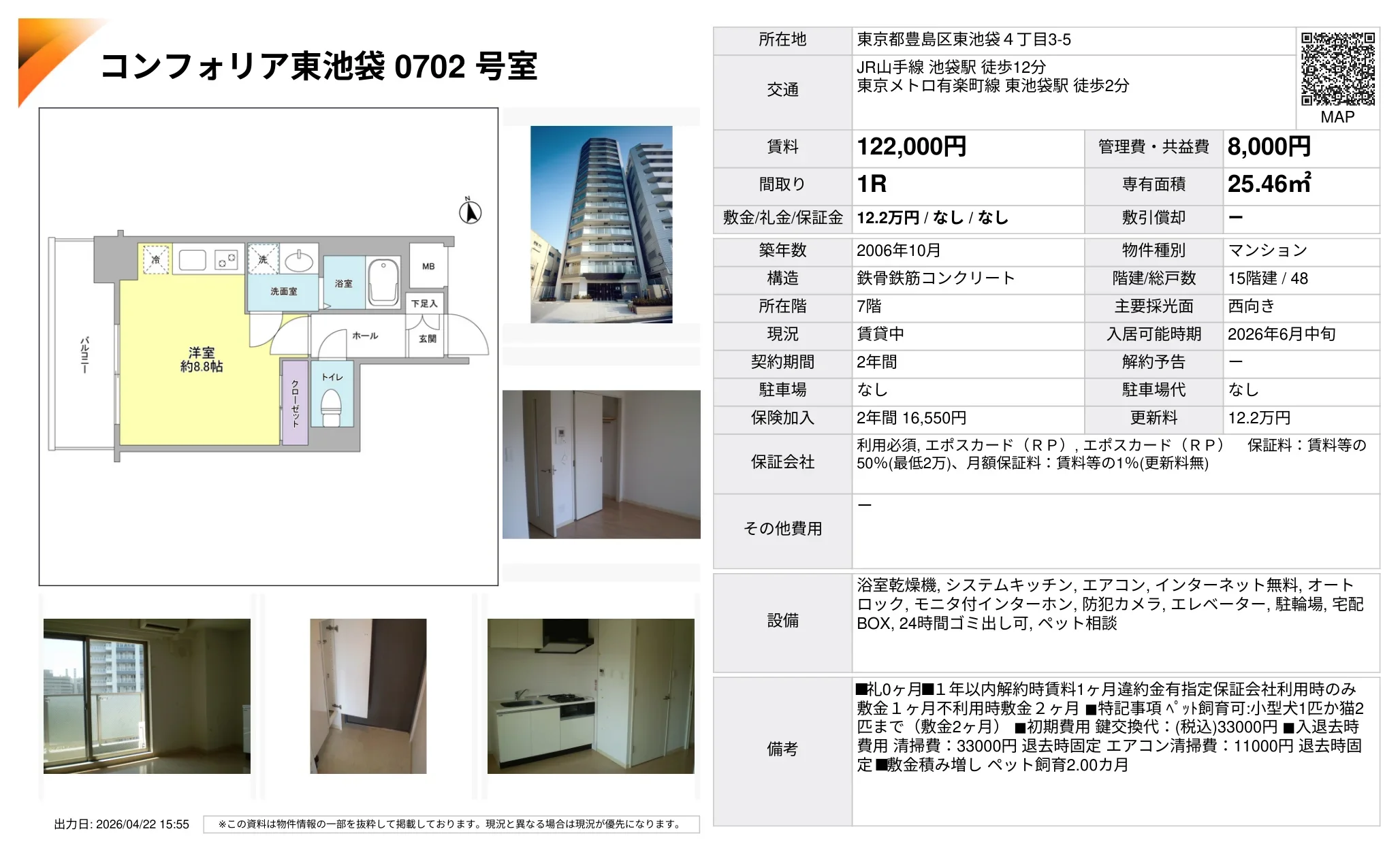 コンフォリア東池袋 0702号室 702号 0