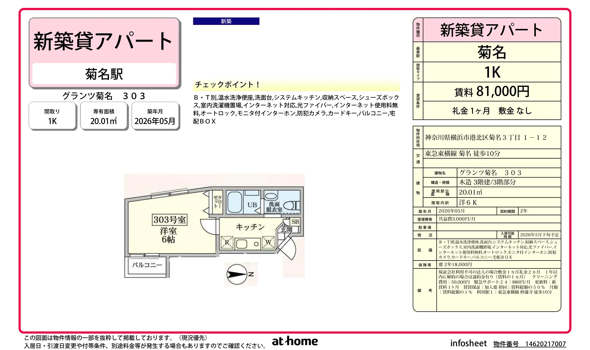 グランツ菊名 303 303号 0