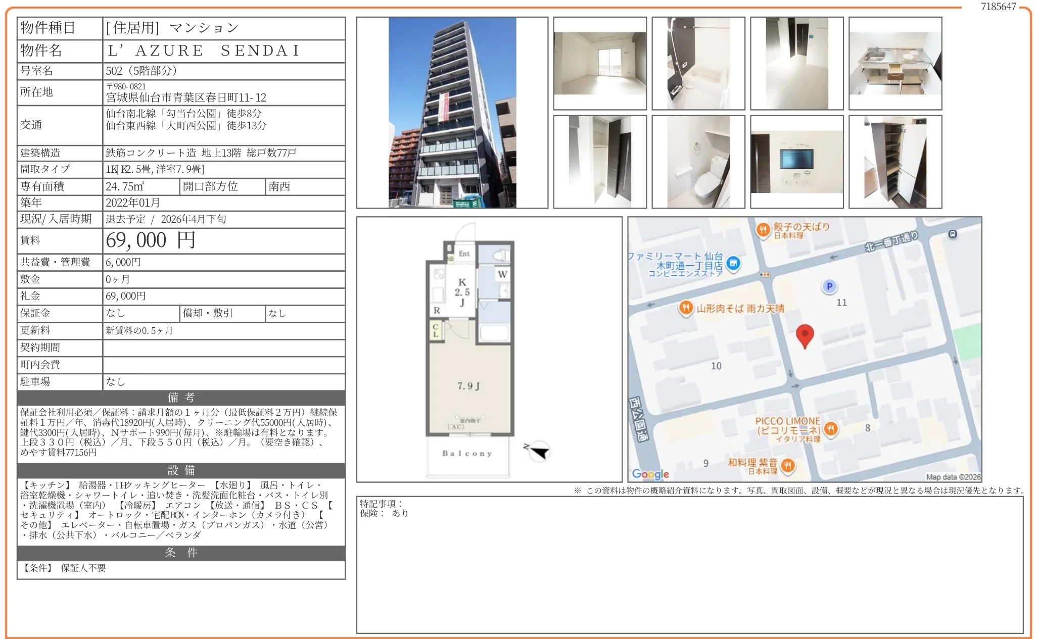 L' AZURE SENDAI 502号 0